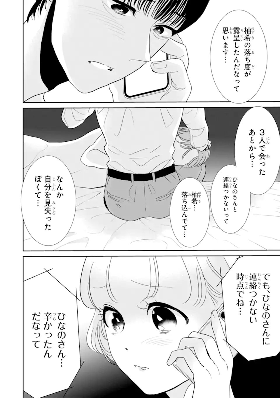 OSHI SEFU OSHI SEIYUU NO SEX FRIEND-NUMA Chapter 17.3 page 6 - nihonkuni.com