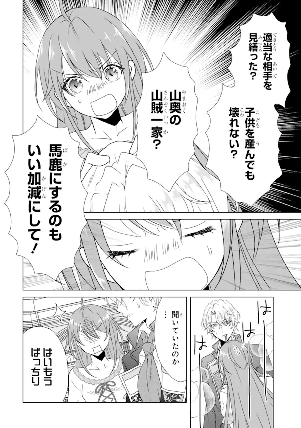 KEKKON SHOYA NO DEATHLOOP: NOSUJI REIJOU WA NANDO SHINDEMO MEGEMASEN Chapter 7.3 page 6 - nihonkuni.com