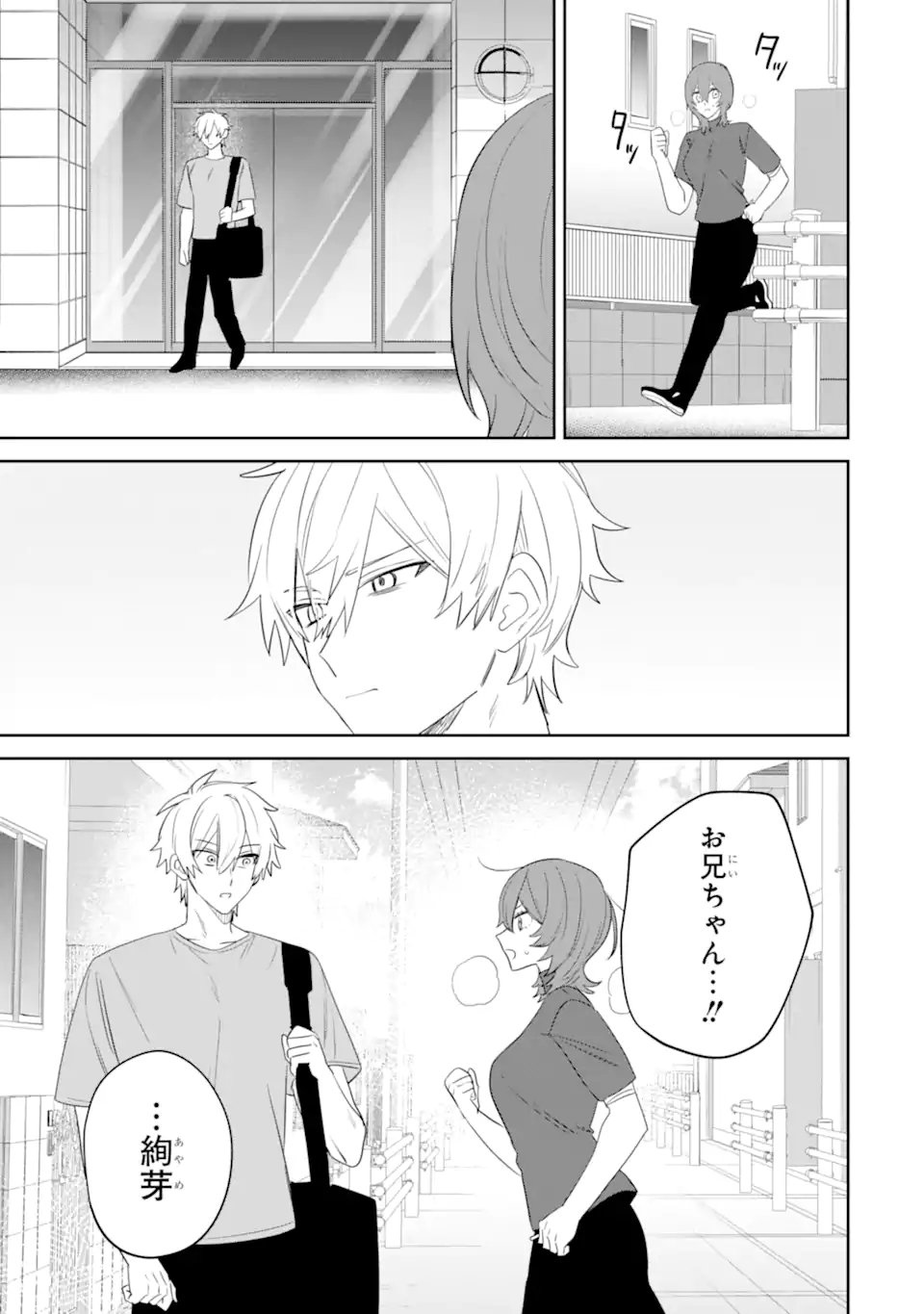 DATE OR KILL ~HIMITSU NO MATCHING~ Chapter 13.2 page 6 - nihonkuni.com