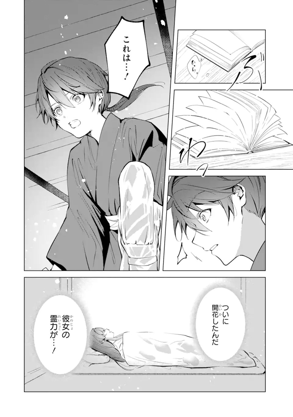 RYUU NO NIE YOME ~SHIITAGERARETA SHOUJO WA UNMEI NO BAN TOSHITE AISARERU~ Chapter 6.3 page 6 - nihonkuni.com