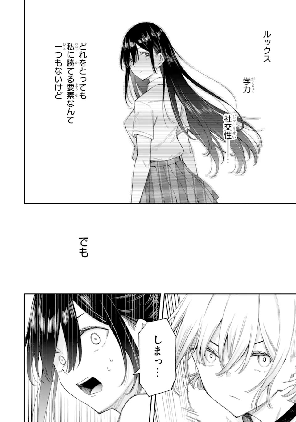 RENAI NO JUGYOU Chapter 17.3 page 6 - nihonkuni.com