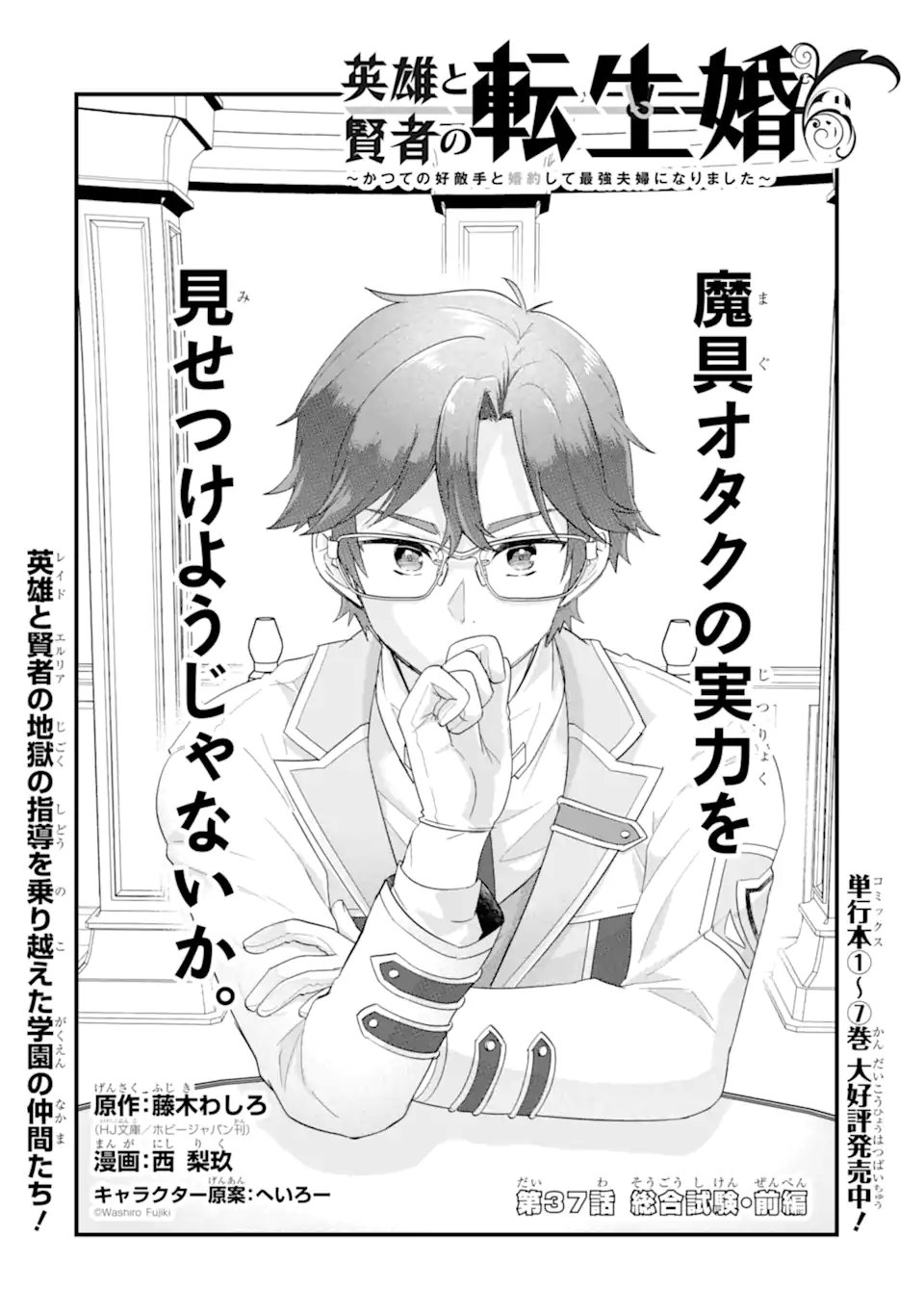 EIYUU TO KENJA NO TENSEI KON Chapter 37.1 page 6 - nihonkuni.com
