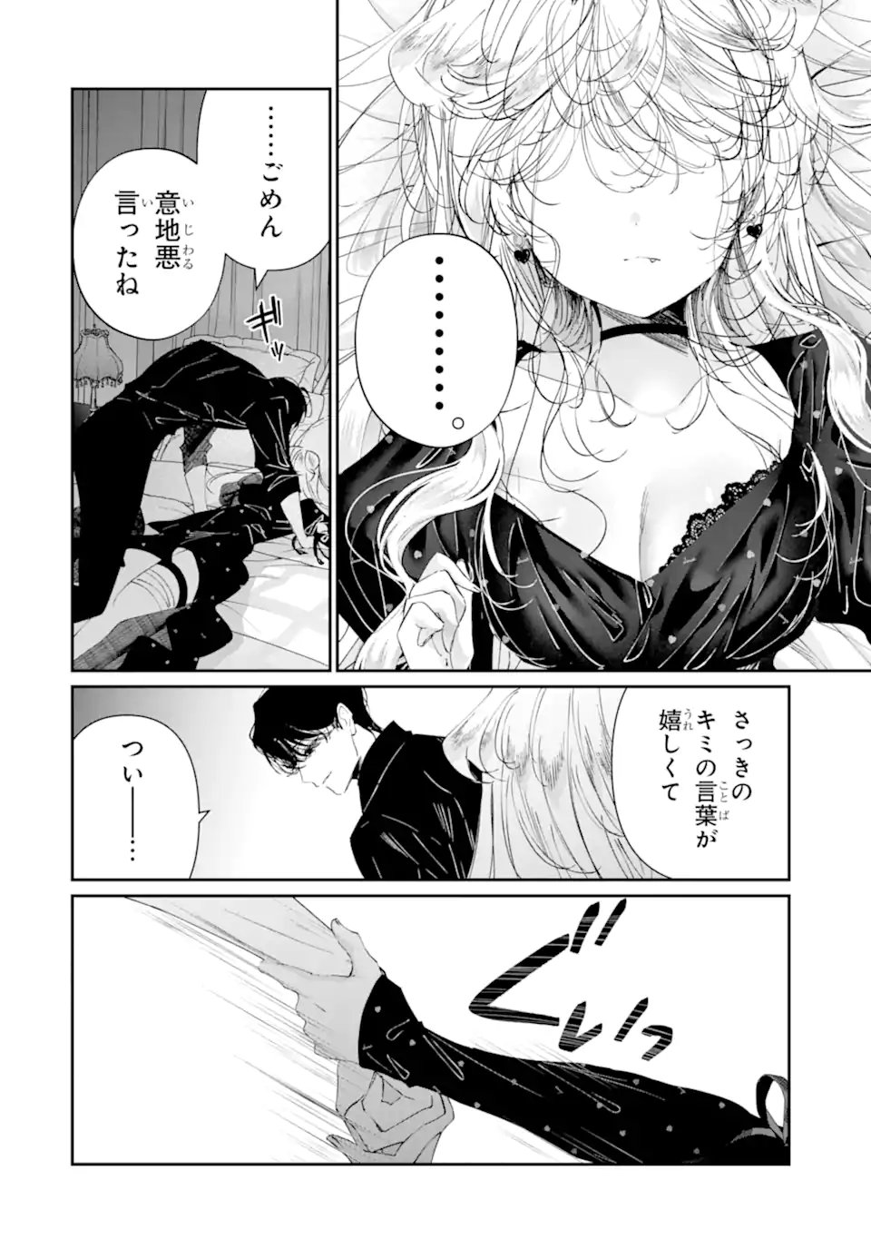 ASSASSIN & CINDERELLA Chapter 23.2 page 6 - nihonkuni.com