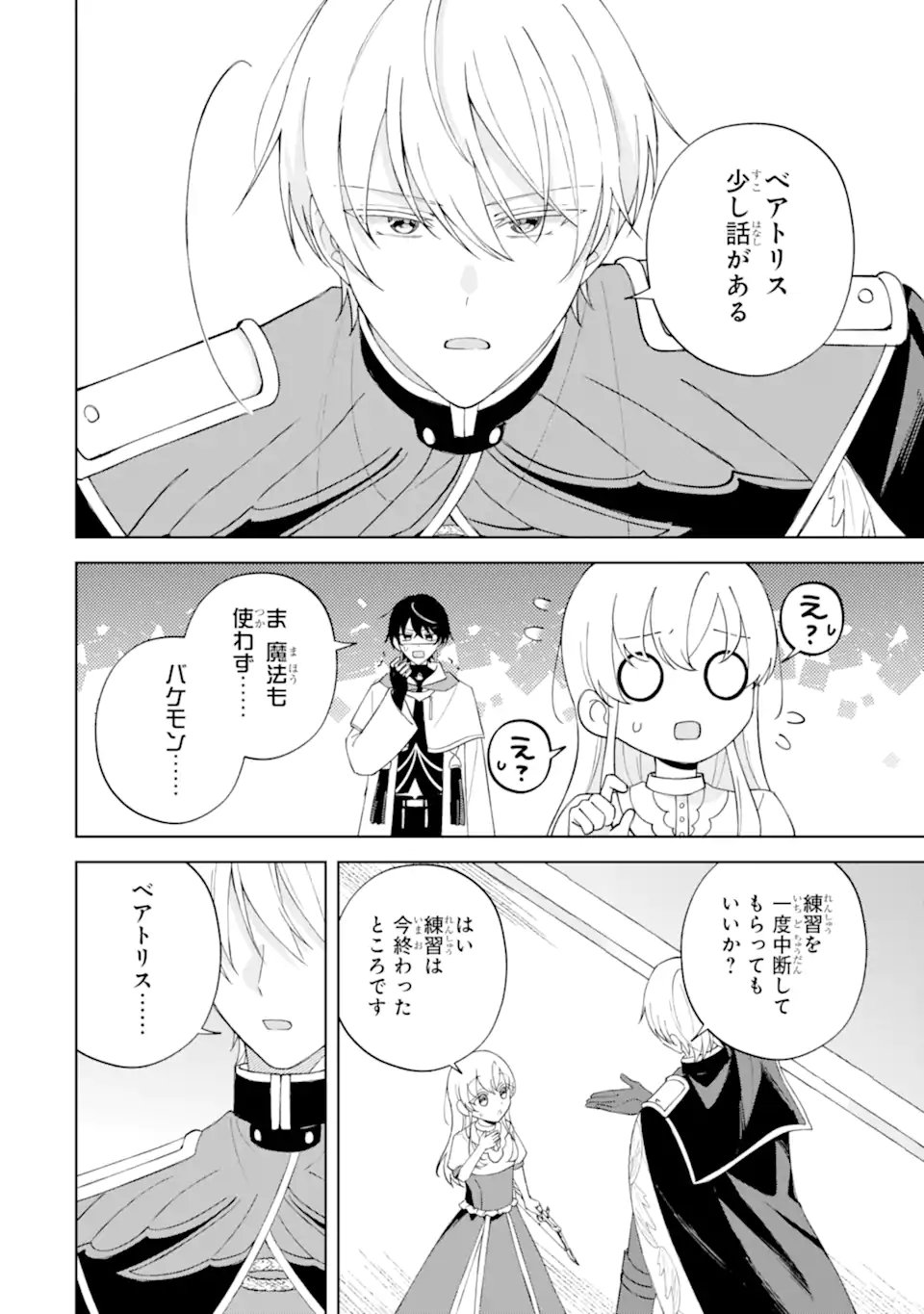 AISURU KONYAKUSHA NI KOROSARETA KOUSHAKU REIJOU, SHINIMODORI SHITE HIKARI NO KOUSHAKU SAMA (OTOUSAMA) NO DEKIAI NI KIZUKU ~ KONDO KOSO, IKITE SHIAWASE NI NARIMASU! Chapter 5.3 page 6 - nihonkuni.com