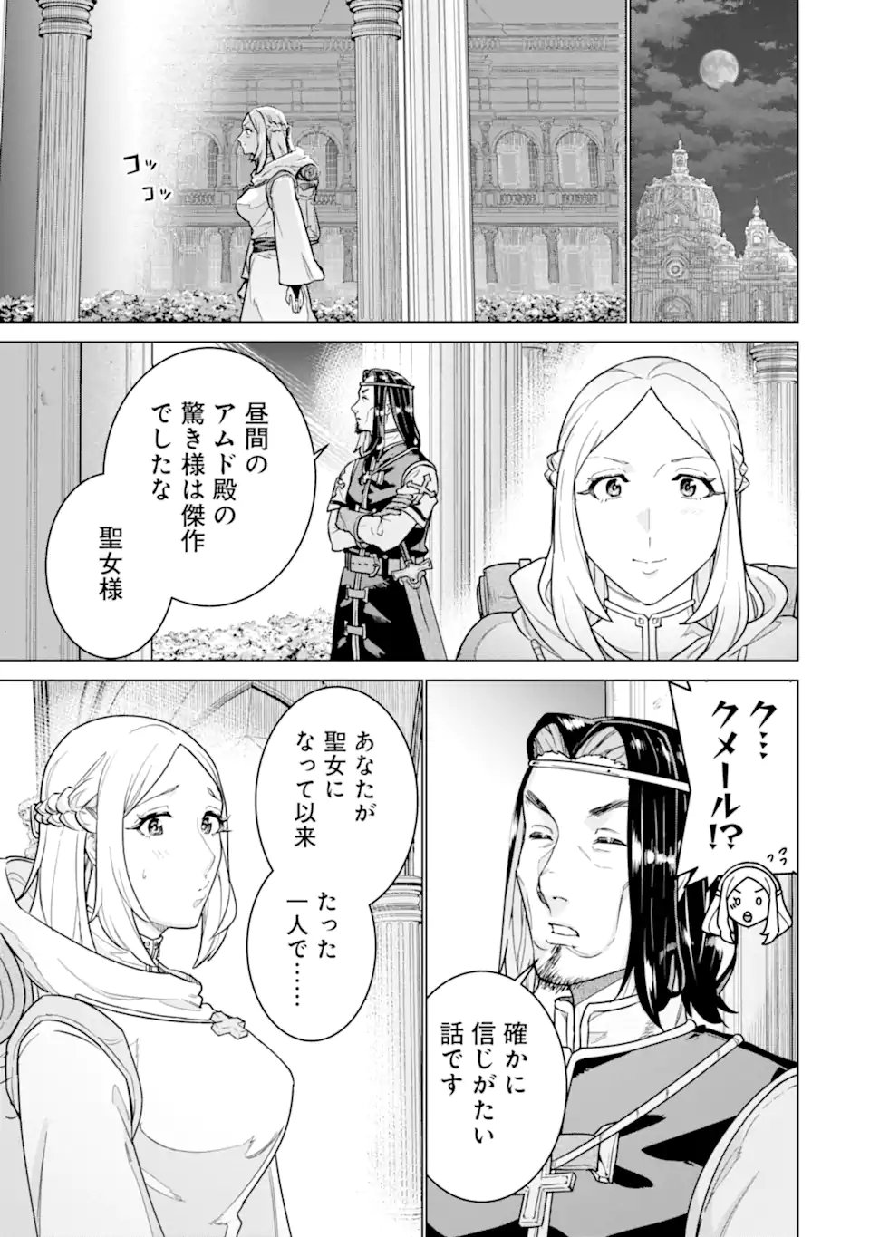 LE DE MUNOU TO IWARE TSUZUKETA ORE DESU GA, SEKAITEKI NI WA CHOU YUUNOU DATTA YOU DESU Chapter 41.2 page 6 - nihonkuni.com
