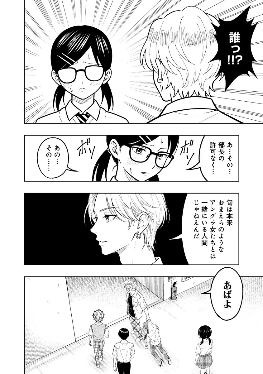 FUKINSHIN DENNOU UNDERGROUND Chapter 14 - Page 6