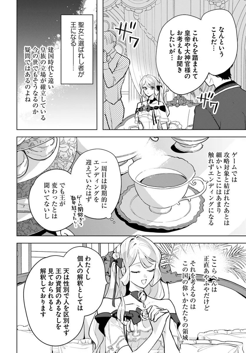WATAKUSHI NI KOI SHITE KUDASAI! ~LOOP NIKAIME NO AKUYAKU REIJOU DESU GA HAMETSU KAIHI NO TAME "YUWAKU" SHIMASU~ RAW Chapter 11.1 - Page 6