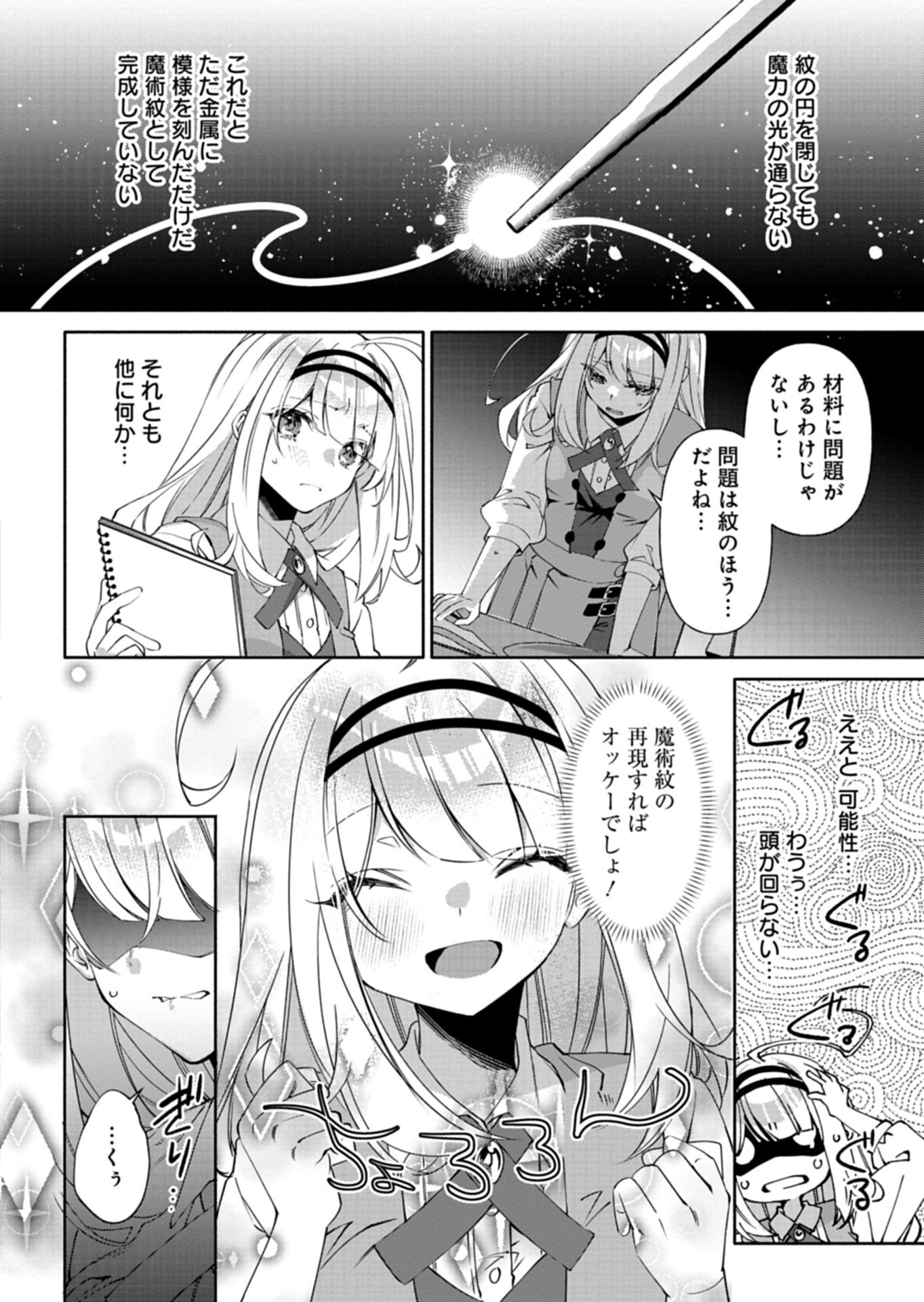 MASHIRUBE ZAIKUSHI NOMIE NO ISEKAI CRAFT SEIKATSU: ZENSEI CHISHIKI TO CHEAT NA ITEM DE, MAOUJOU WO DONDON KAITEKI NI SHIMASU! - RAW Chapter 10.2 - Page 6