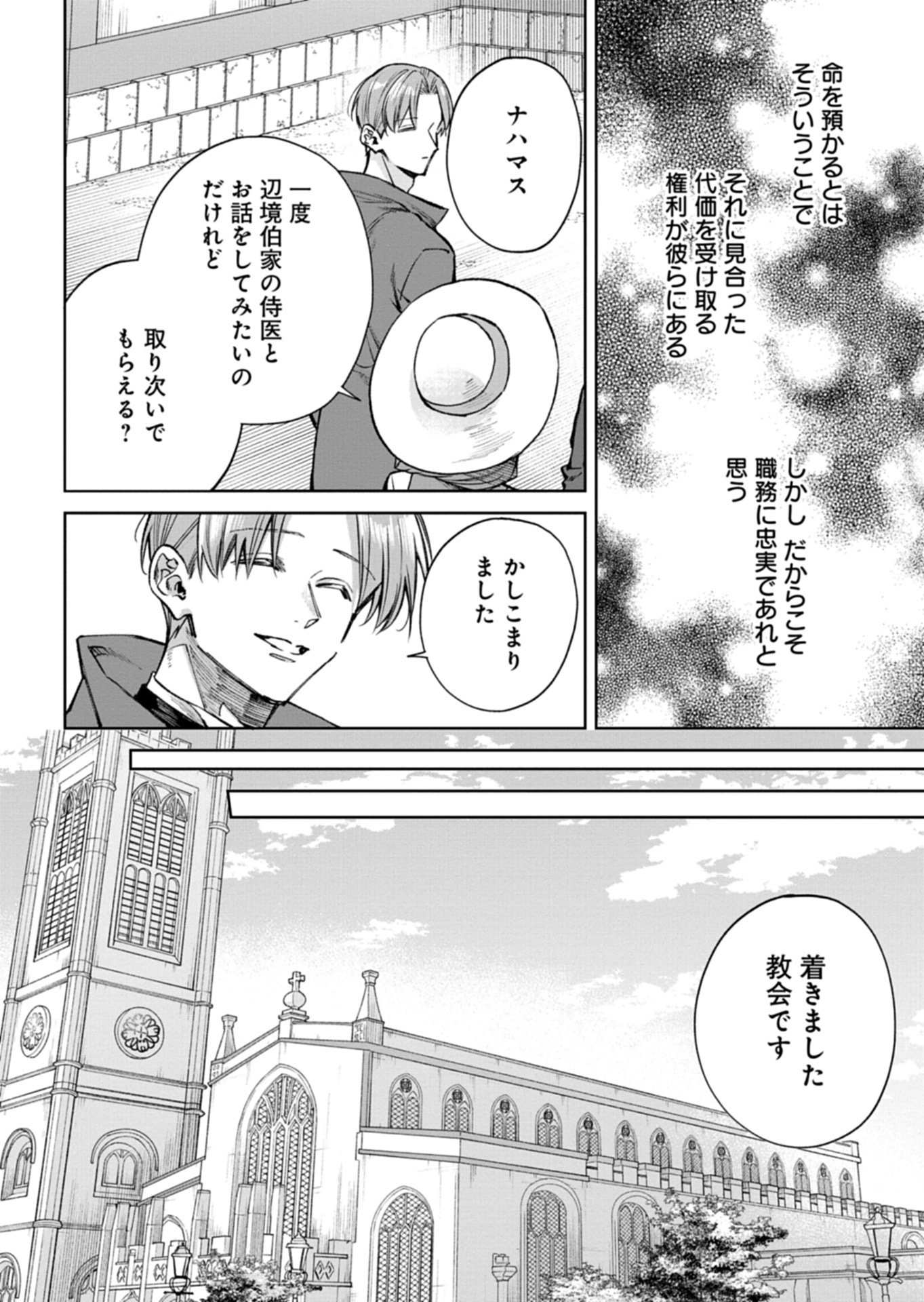 ME NO MAE NO SANGEKI DE ZENSEI WO OMOIDASHITA TAKEDO, AMARINI MO MONDAI YAMAZUMI DE IPPAI IPPAI DESU. Chap 16.1 - Pic 6