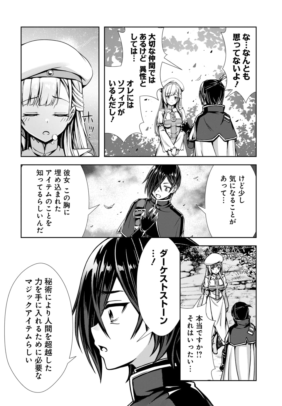 ORE TO SEIJO GA DEKITERU KOTO GA BARETARA KONO PARTY WA HOUKAI SURU - RAW Chapter 13.1 - Page 6