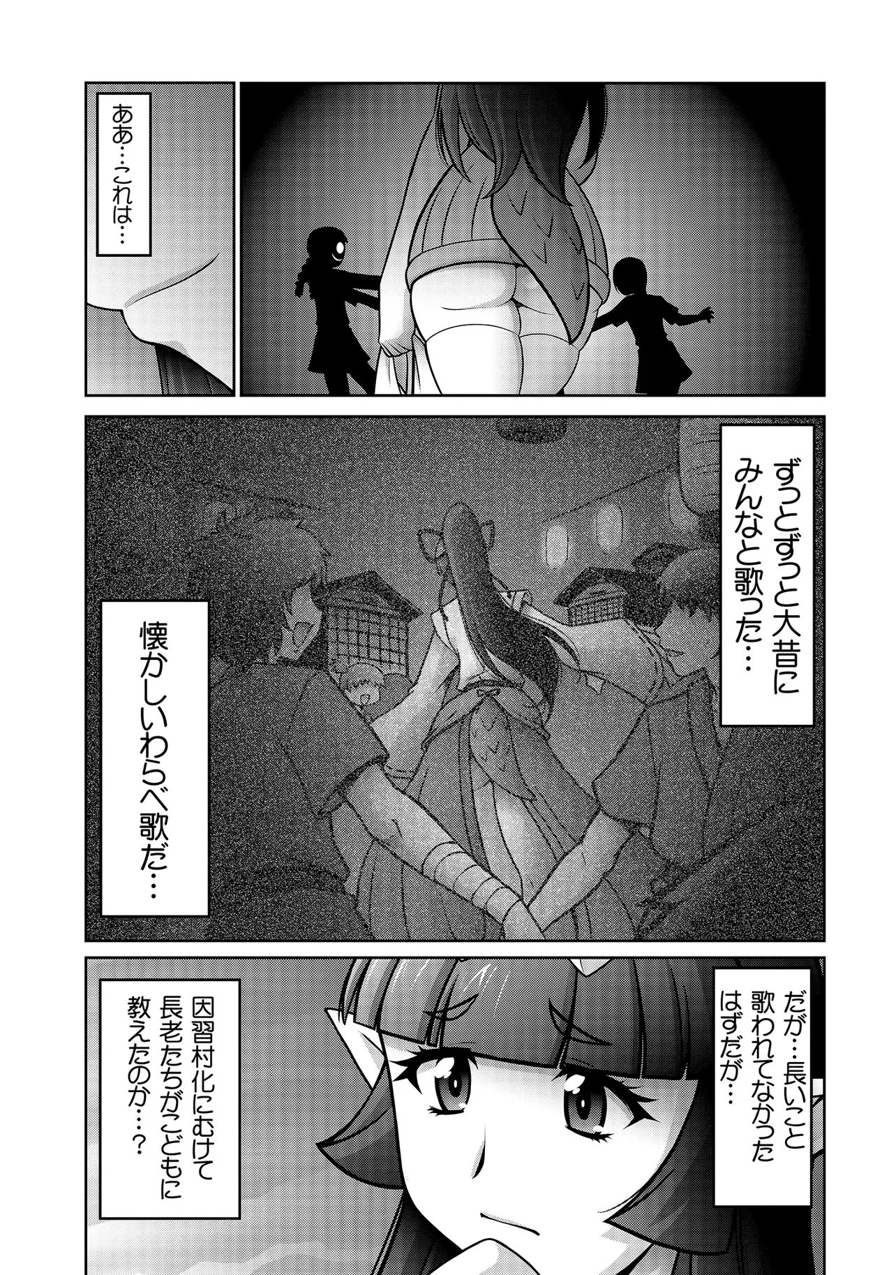 INSHUUKEI JASHINSAMA MEIRYU CHAN Chapter 5 page 6 - nihonkuni.com