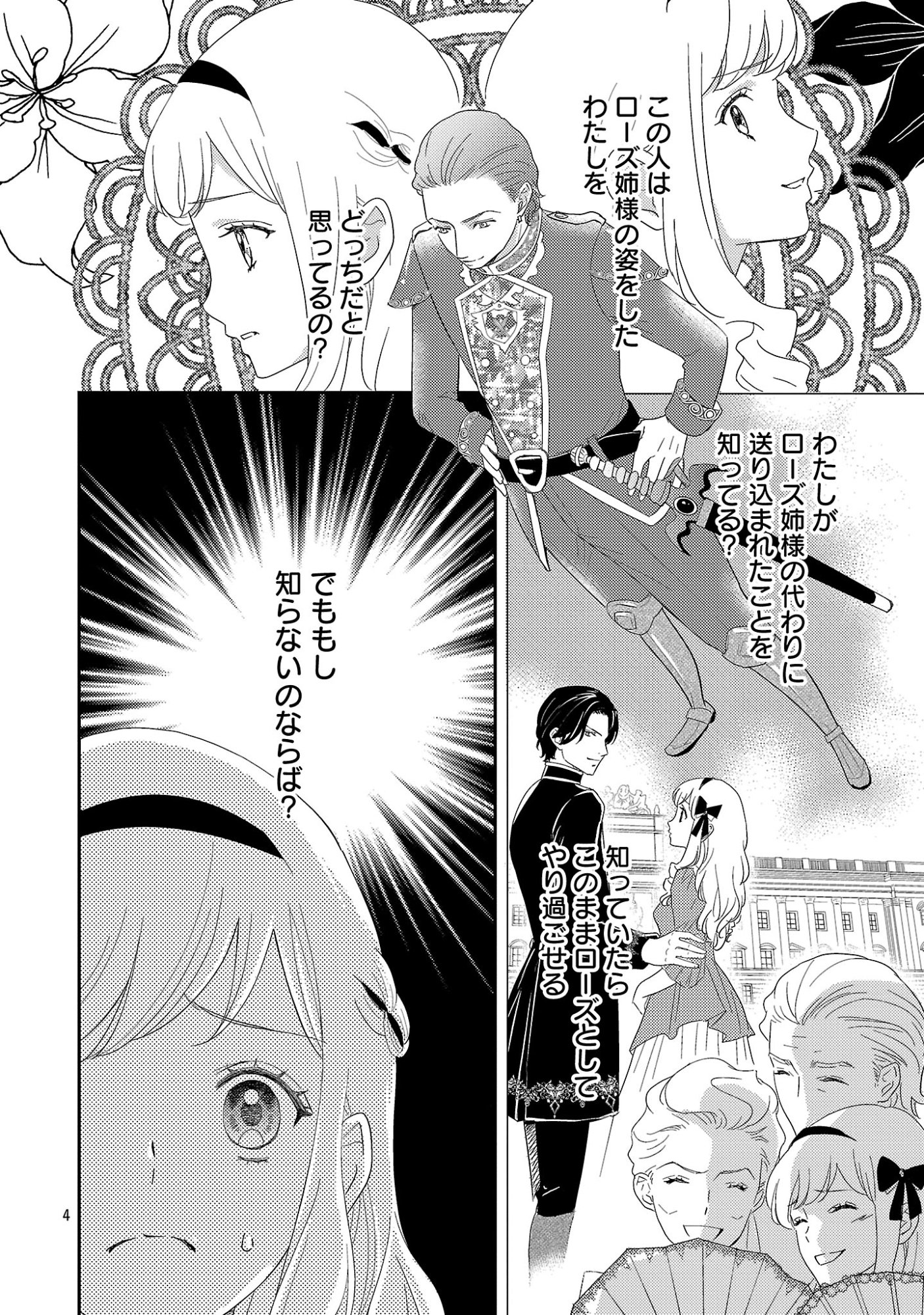 SONO HAKUSHAKU REIJOU, "KAEDAMA" NI TSUKI - KAEDAMA NO WATASHI (IMOUTO) GA KOUSHAKU NI DEKI AI SARERU NANTE ARIEMASEN Chapter 8.1 - Page 6
