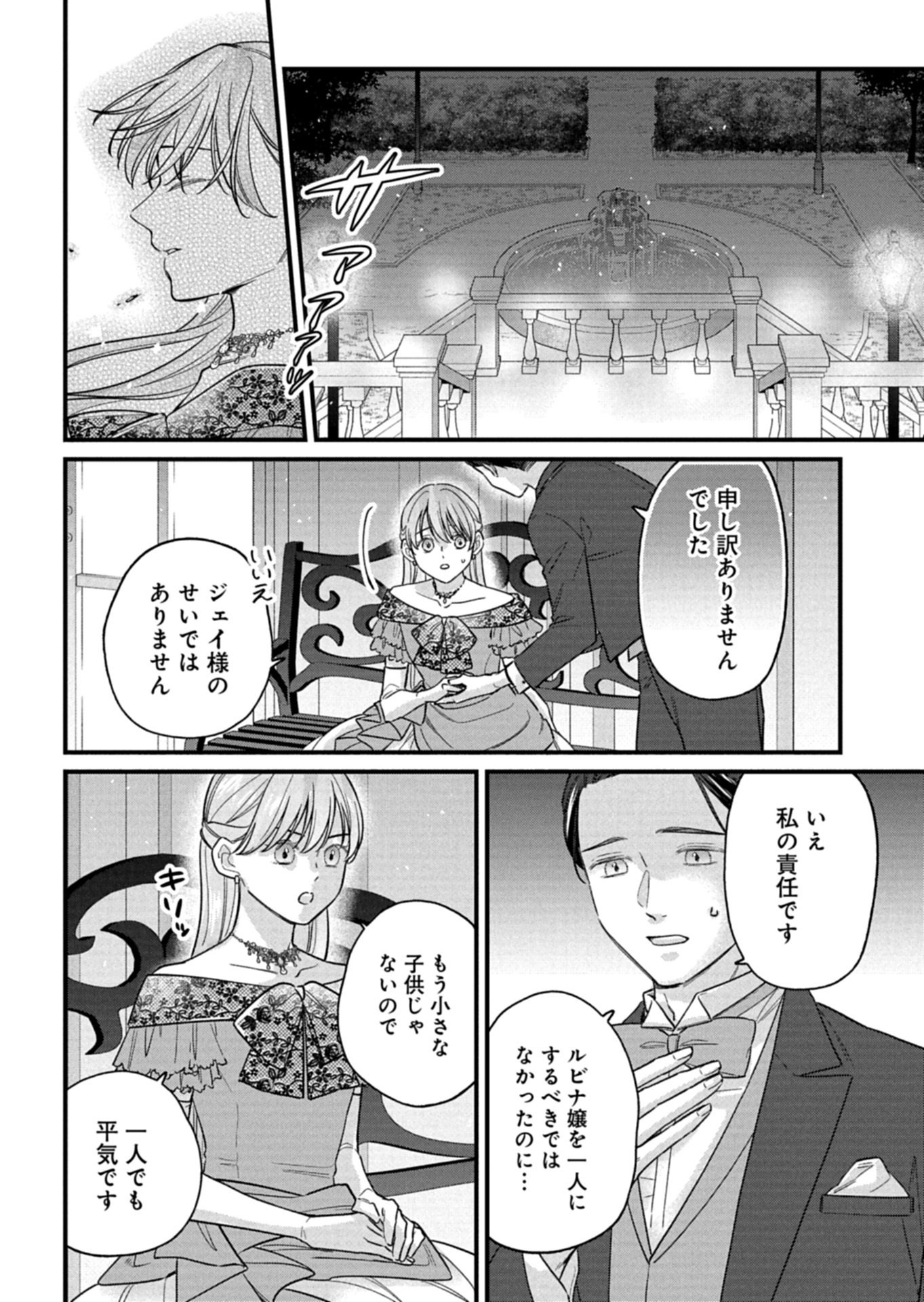 CHUSEI SHIN GA NAI TO IWARETANODE KONYAKU WO KAISHO SHITEAGEMASHITA. Chapter 17.1 - Page 6