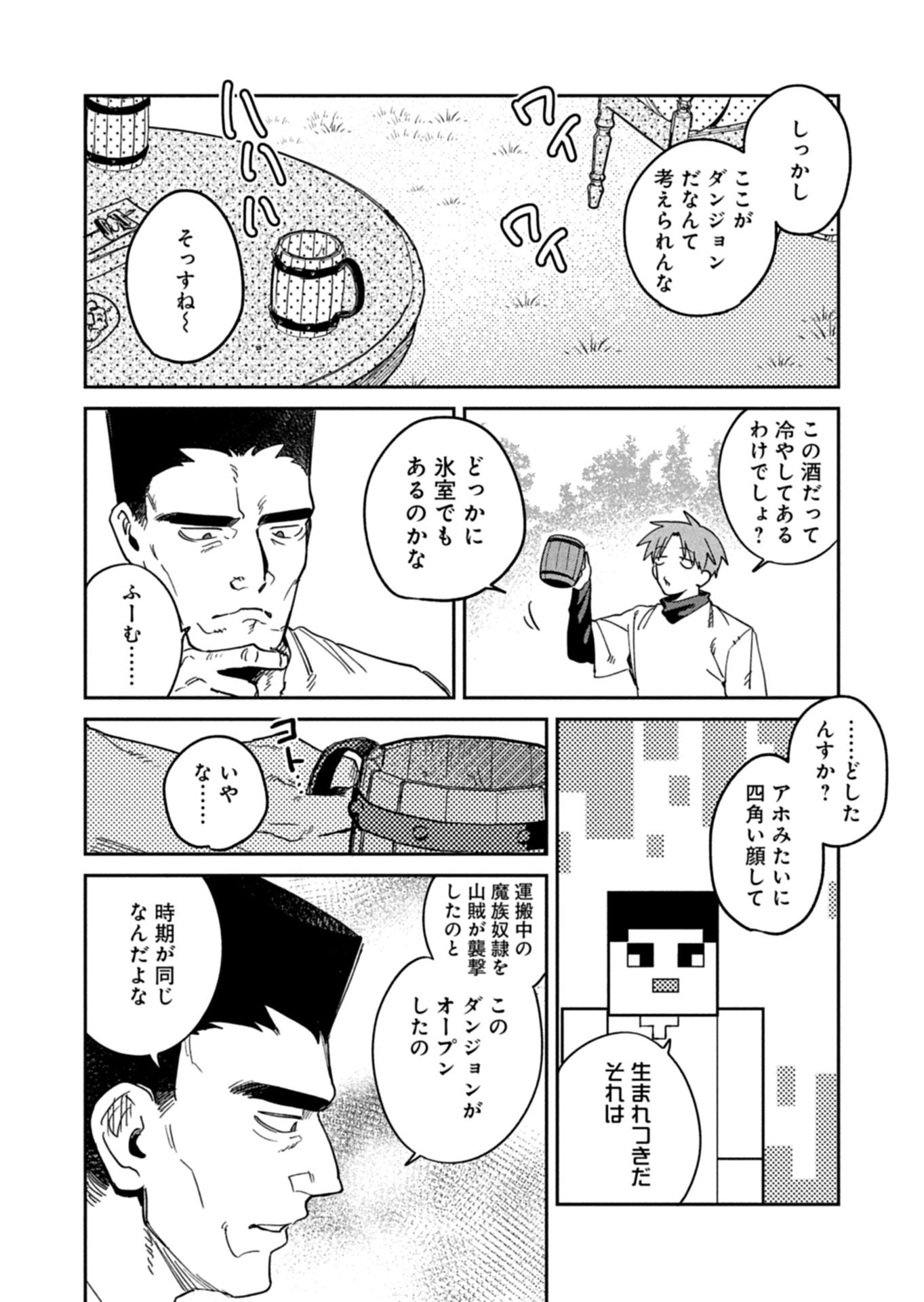 DUNGEON NO UX, KAIZEN SHIMASU Chap 13.1 - Pic 6
