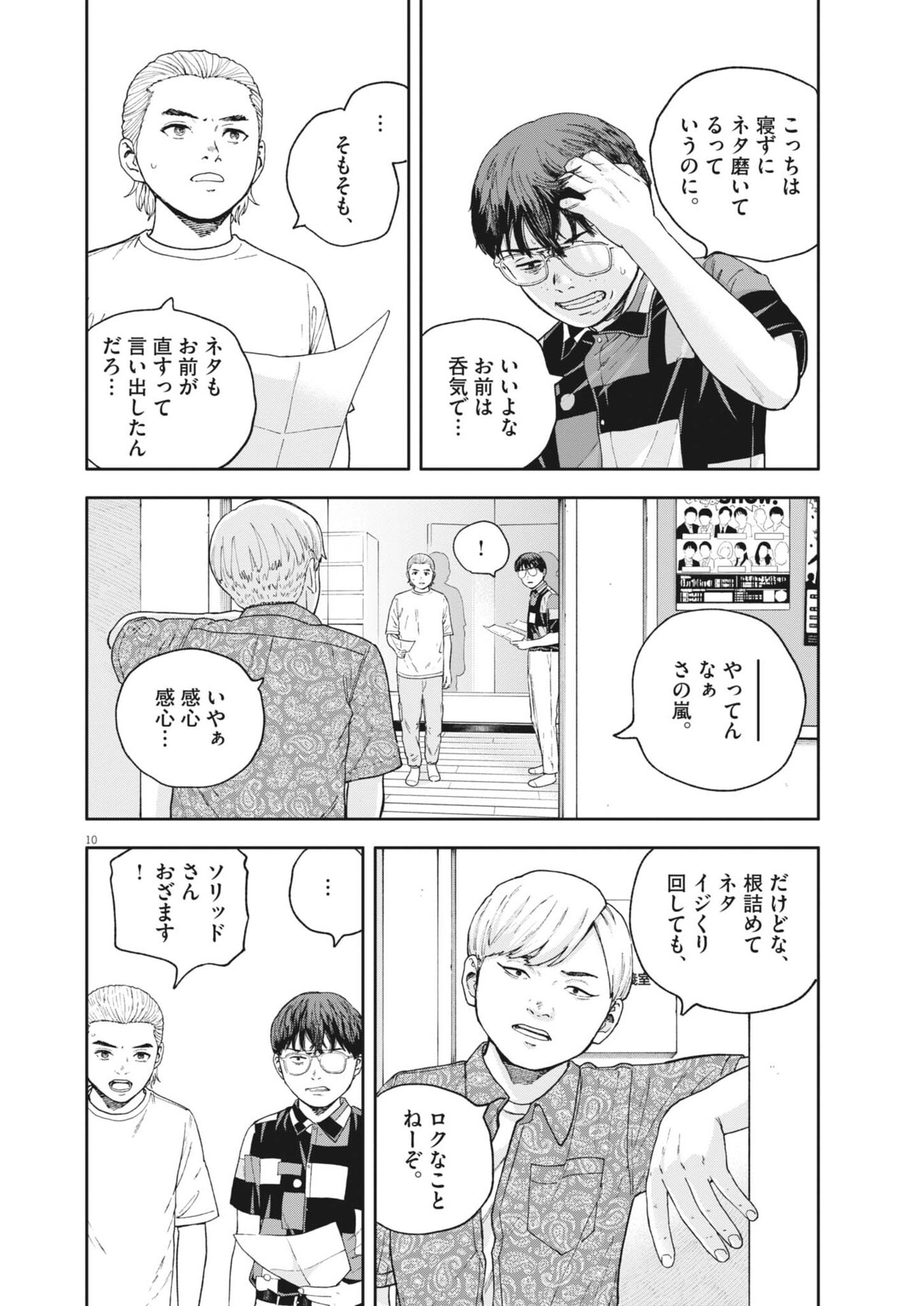 YUMENASHI-SENSEI NO SHINROSHIDOU Chapter 82 - Page 10