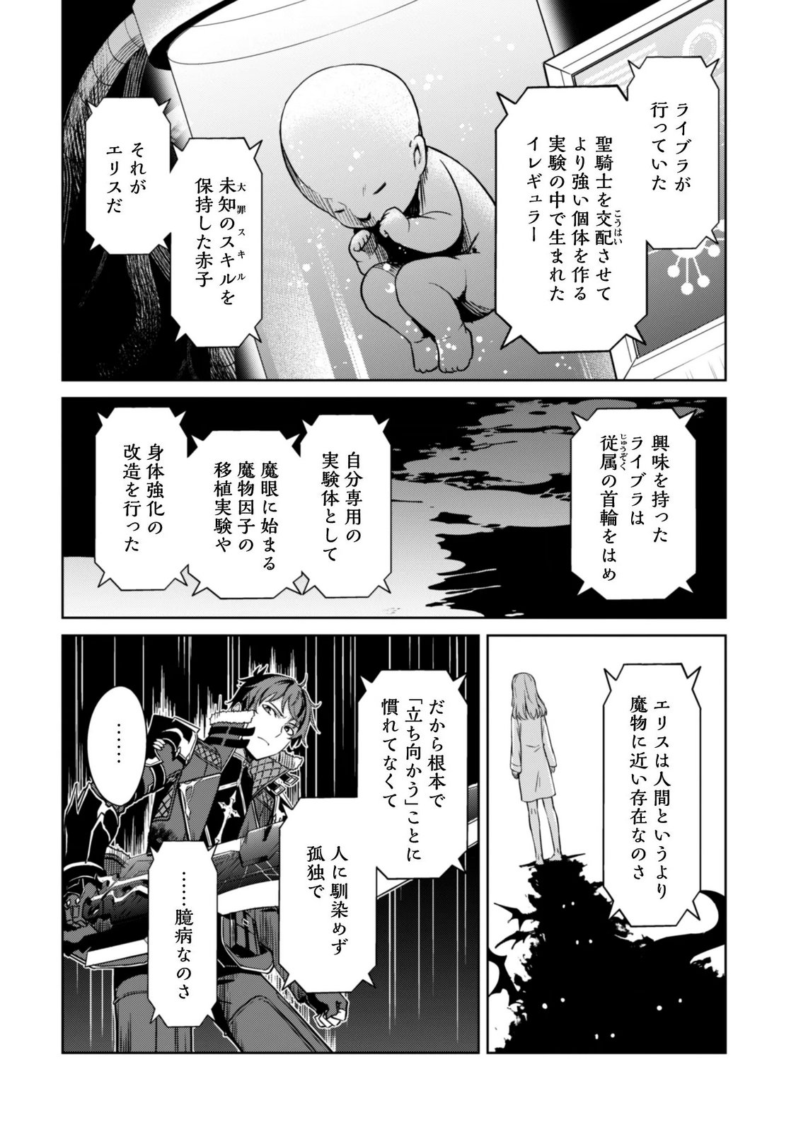 BERSERK OF GLUTTONY - RAW Chapter 85 page 22 - nihonkuni.com