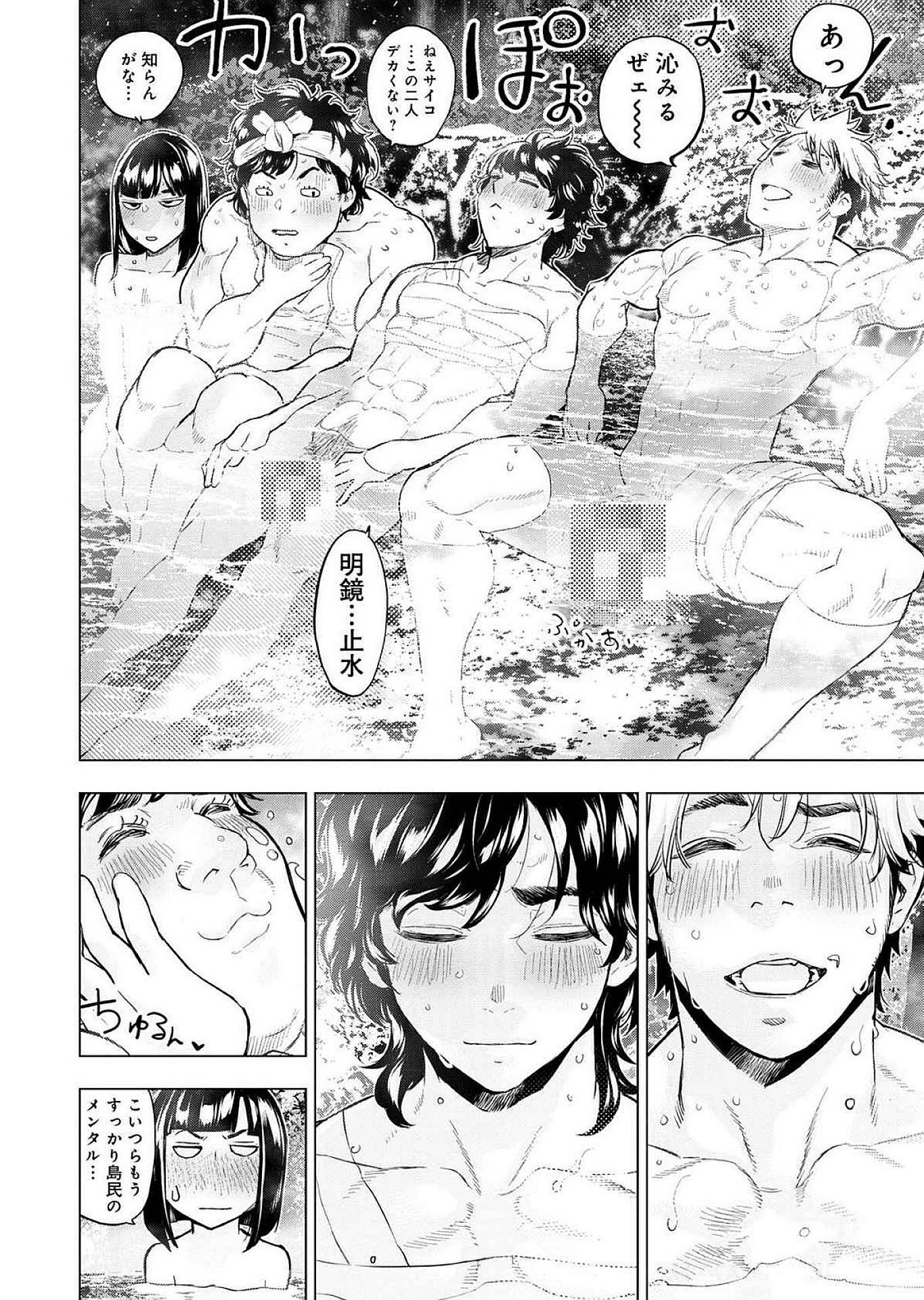 Read INGOSHIMA Chapter 124 [High Quality / Full] - Page 2 - dark.nicomanga.com