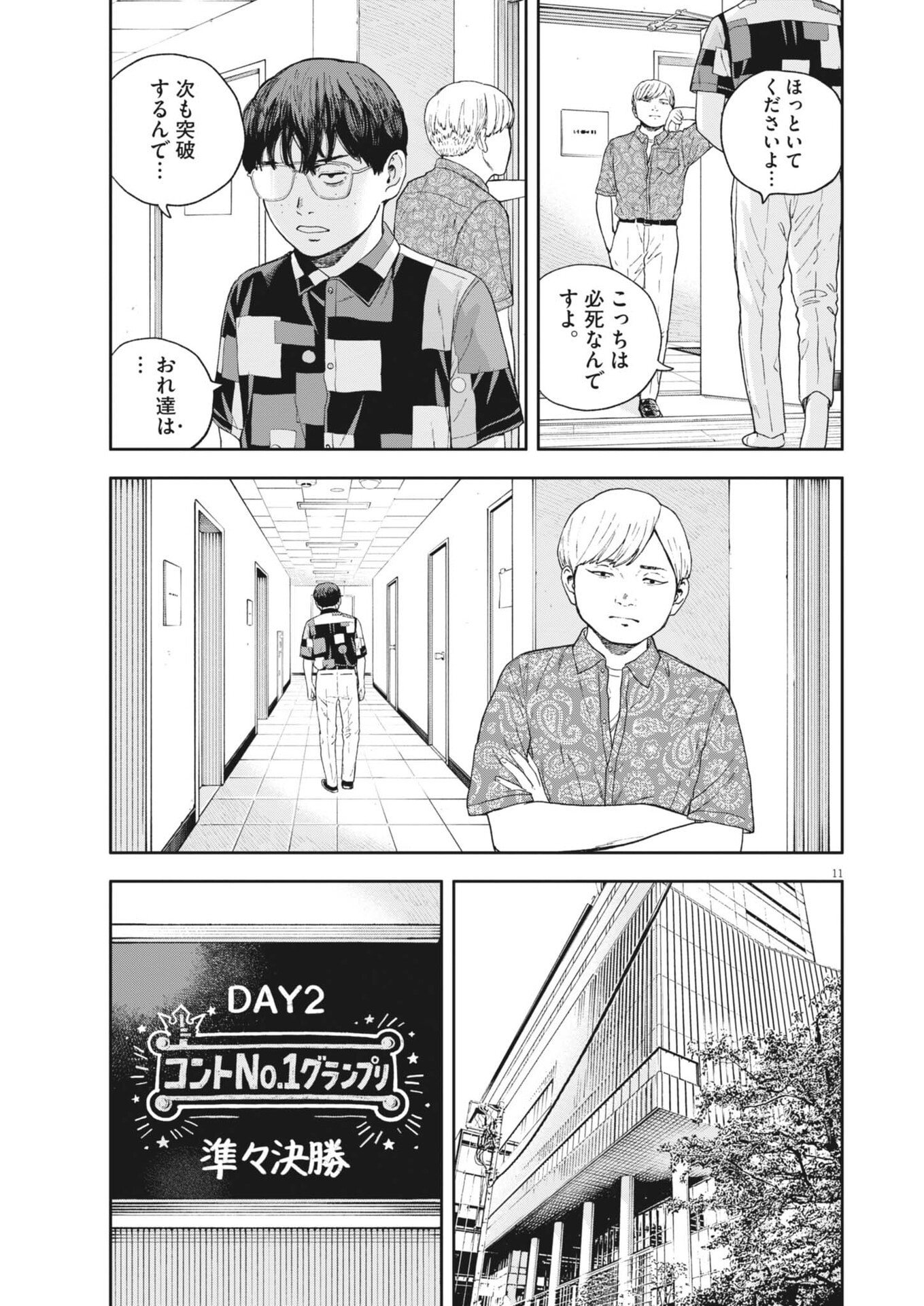 YUMENASHI-SENSEI NO SHINROSHIDOU Chapter 82 - Page 11