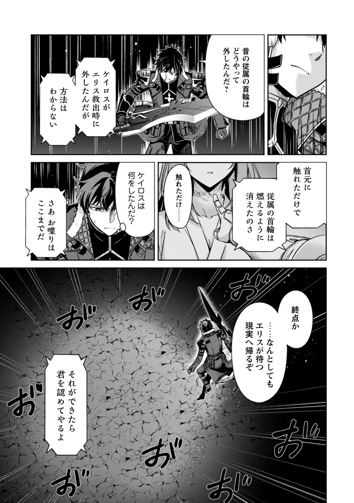 BERSERK OF GLUTTONY - RAW Chapter 85 page 23 - nihonkuni.com