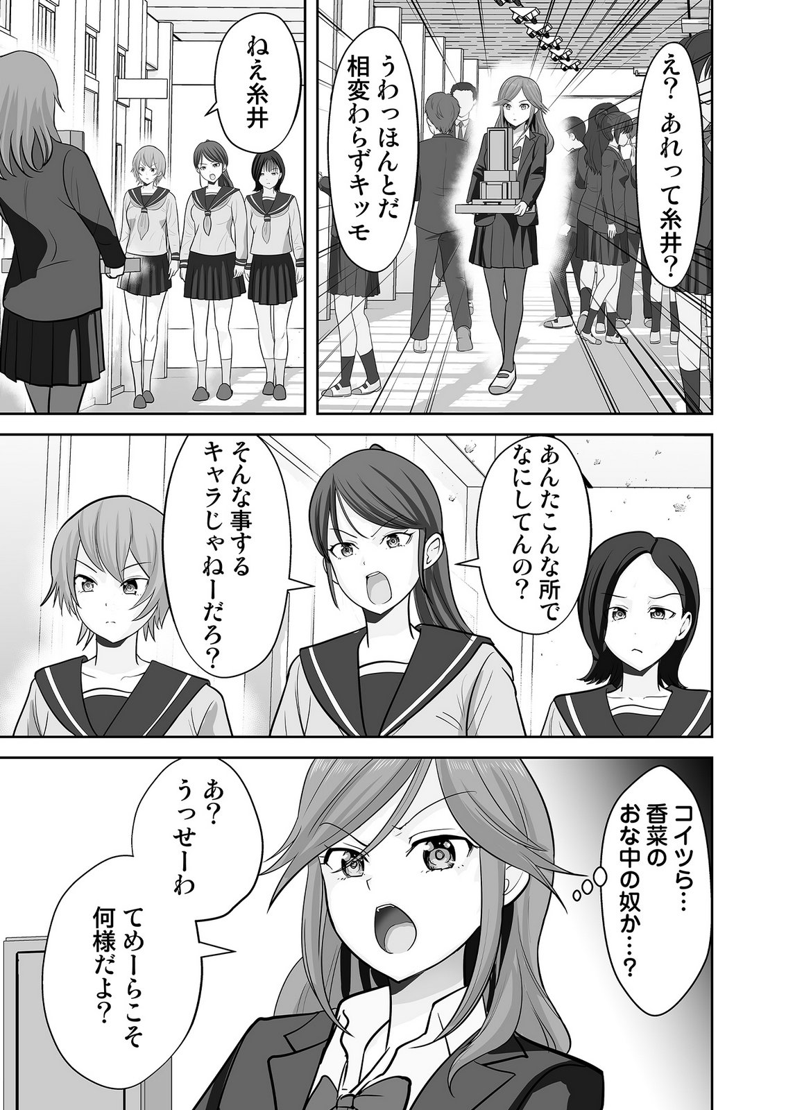 Read KONO JK, NAKAMI WA DOUTEI YANKEE DESU Chapter 8 [High Quality / Full] - Page 19 - nicomanga.net