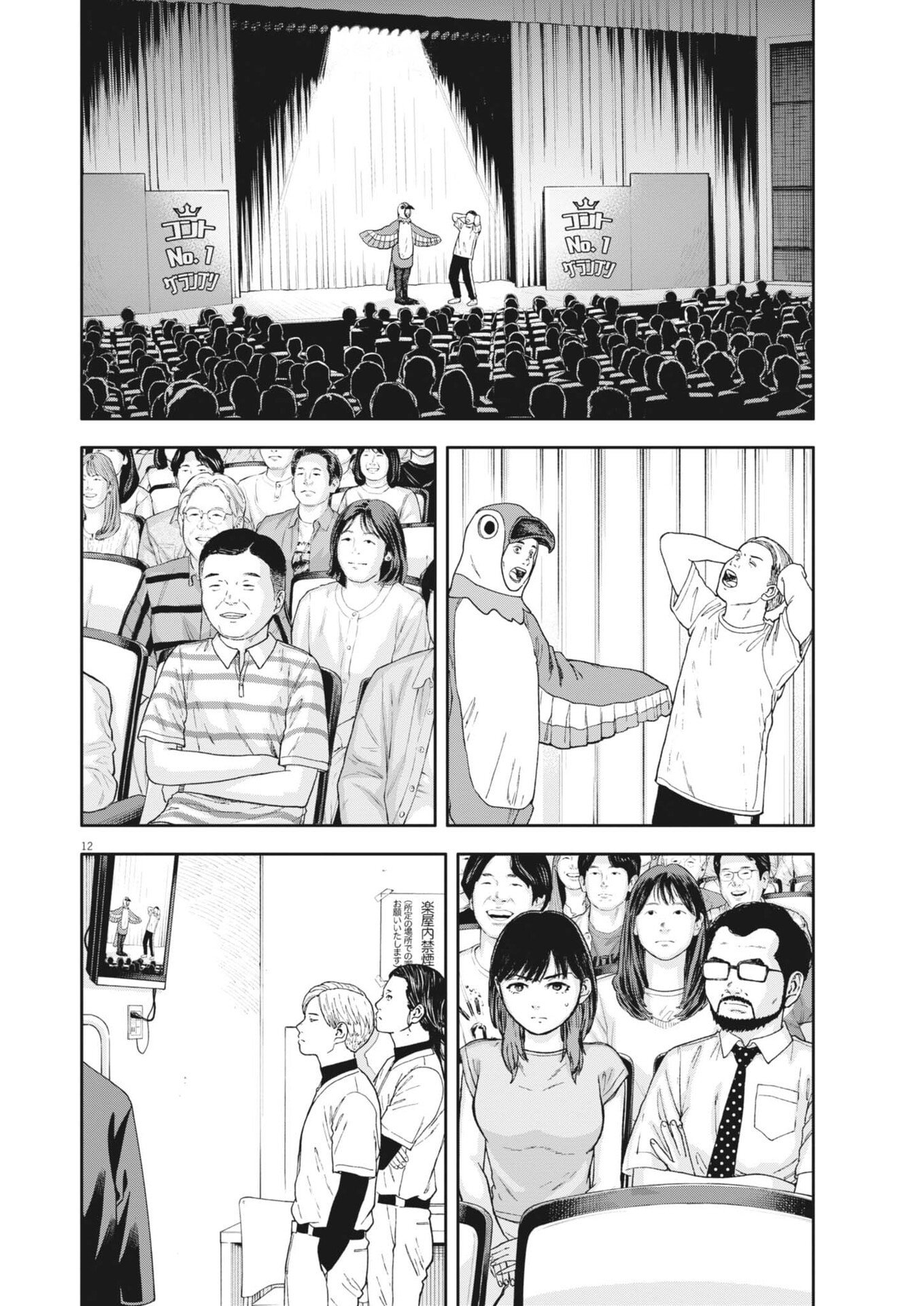 YUMENASHI-SENSEI NO SHINROSHIDOU Chapter 82 - Page 12