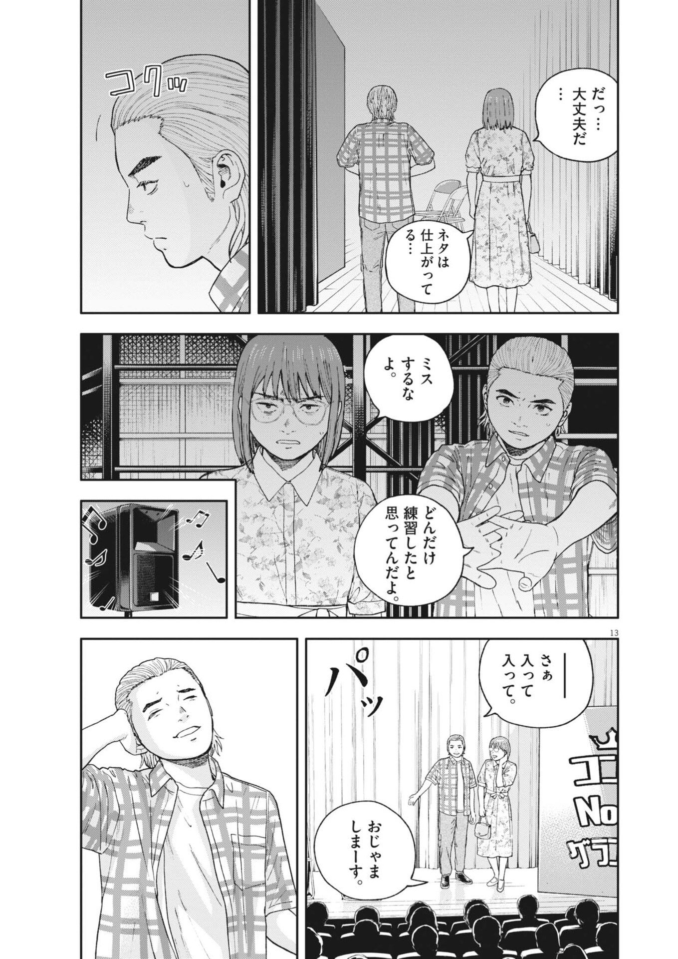 YUMENASHI-SENSEI NO SHINROSHIDOU Chapter 82 - Page 13
