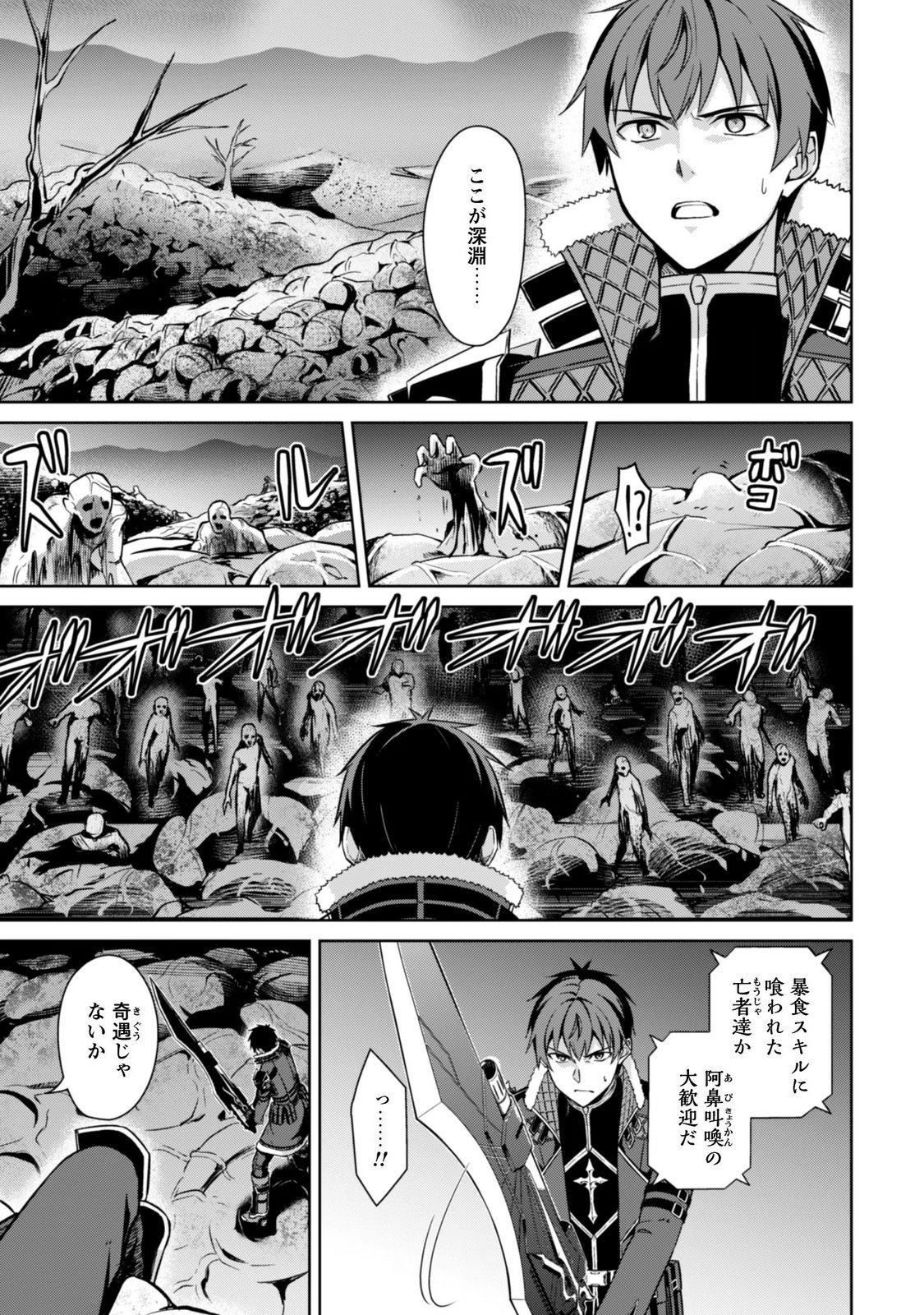 BERSERK OF GLUTTONY - RAW Chapter 85 page 25 - nihonkuni.com
