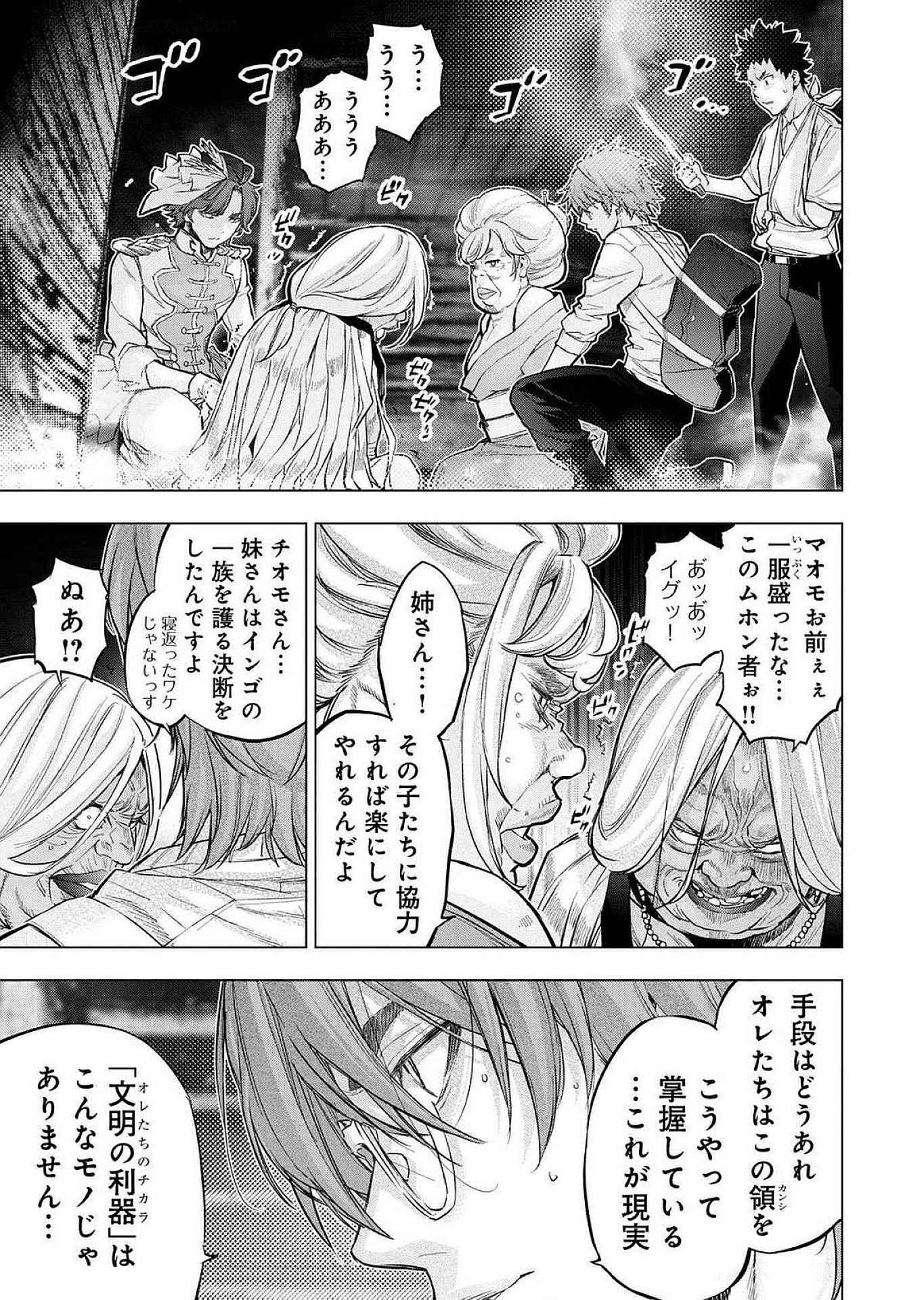 Read INGOSHIMA Chapter 124 [High Quality / Full] - Page 5 - dark.nicomanga.com