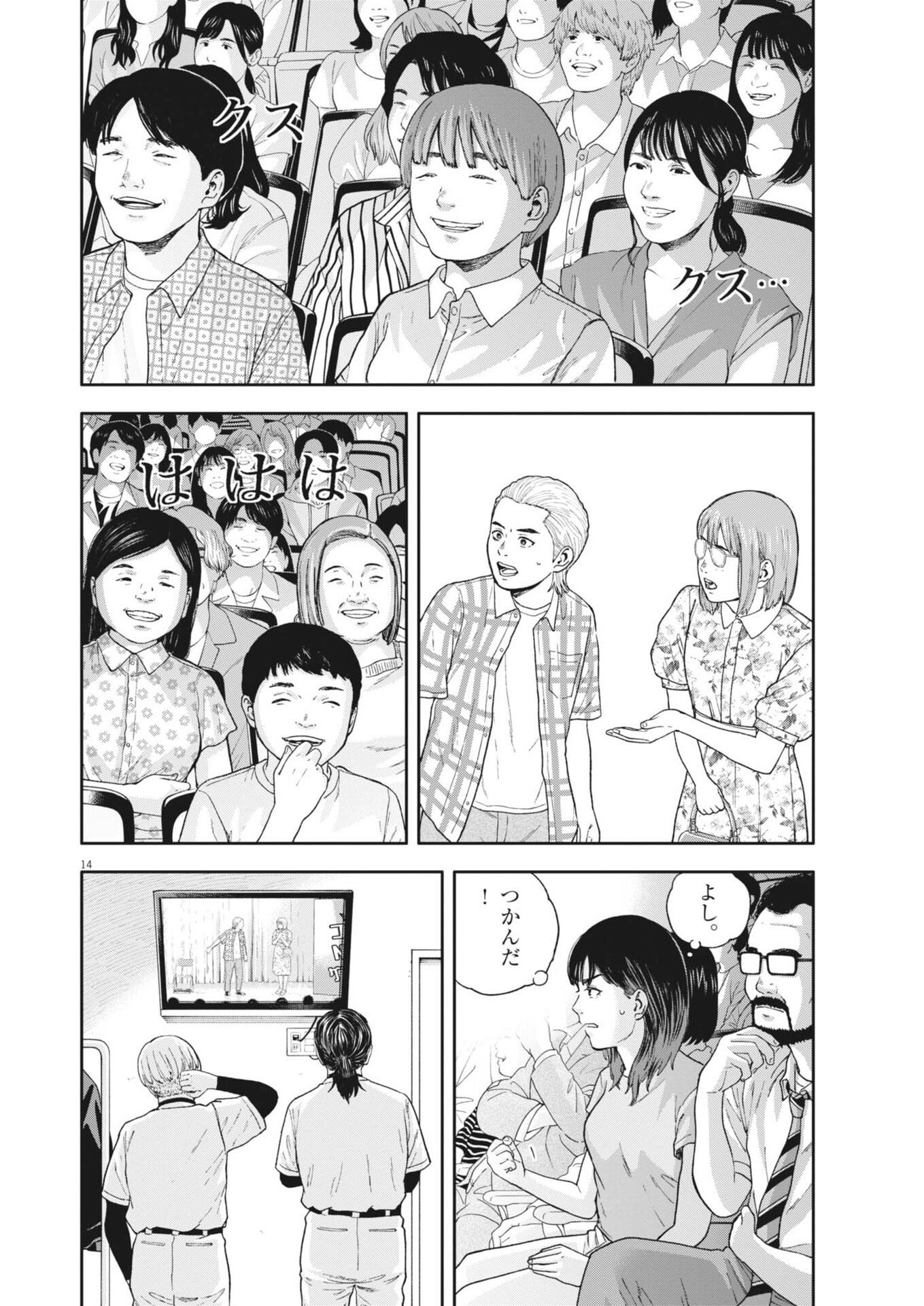 YUMENASHI-SENSEI NO SHINROSHIDOU Chapter 82 - Page 14