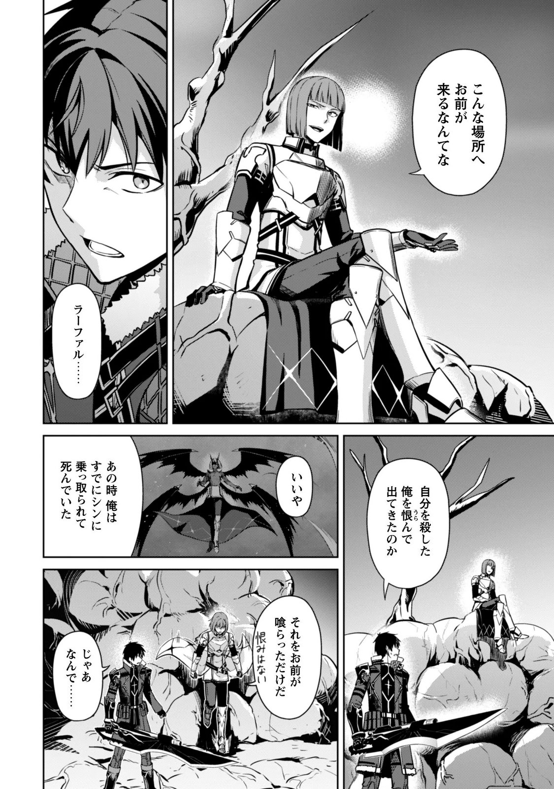 BERSERK OF GLUTTONY - RAW Chapter 85 page 26 - nihonkuni.com