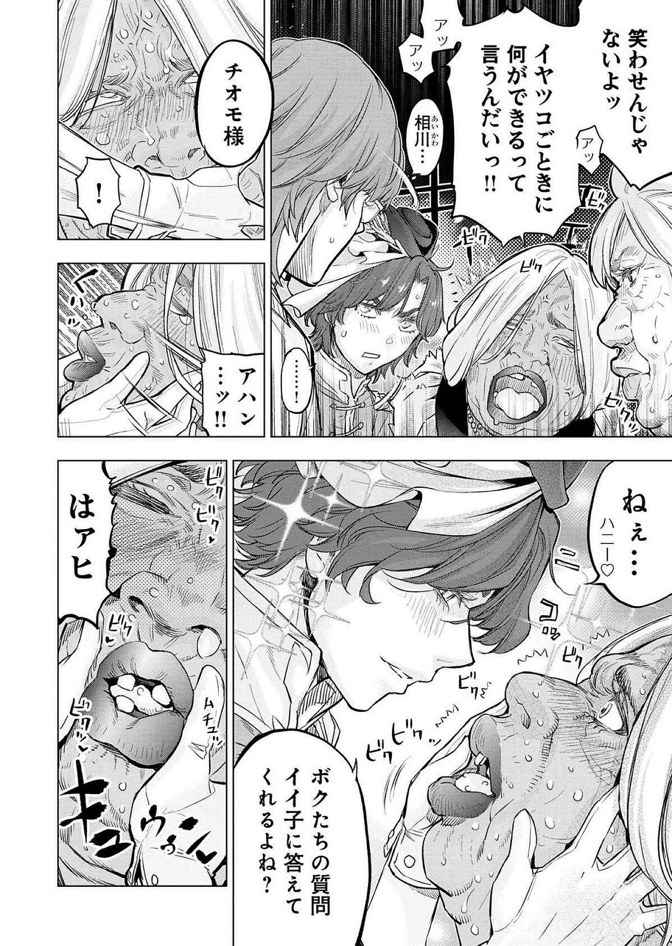 Read INGOSHIMA Chapter 124 [High Quality / Full] - Page 6 - dark.nicomanga.com
