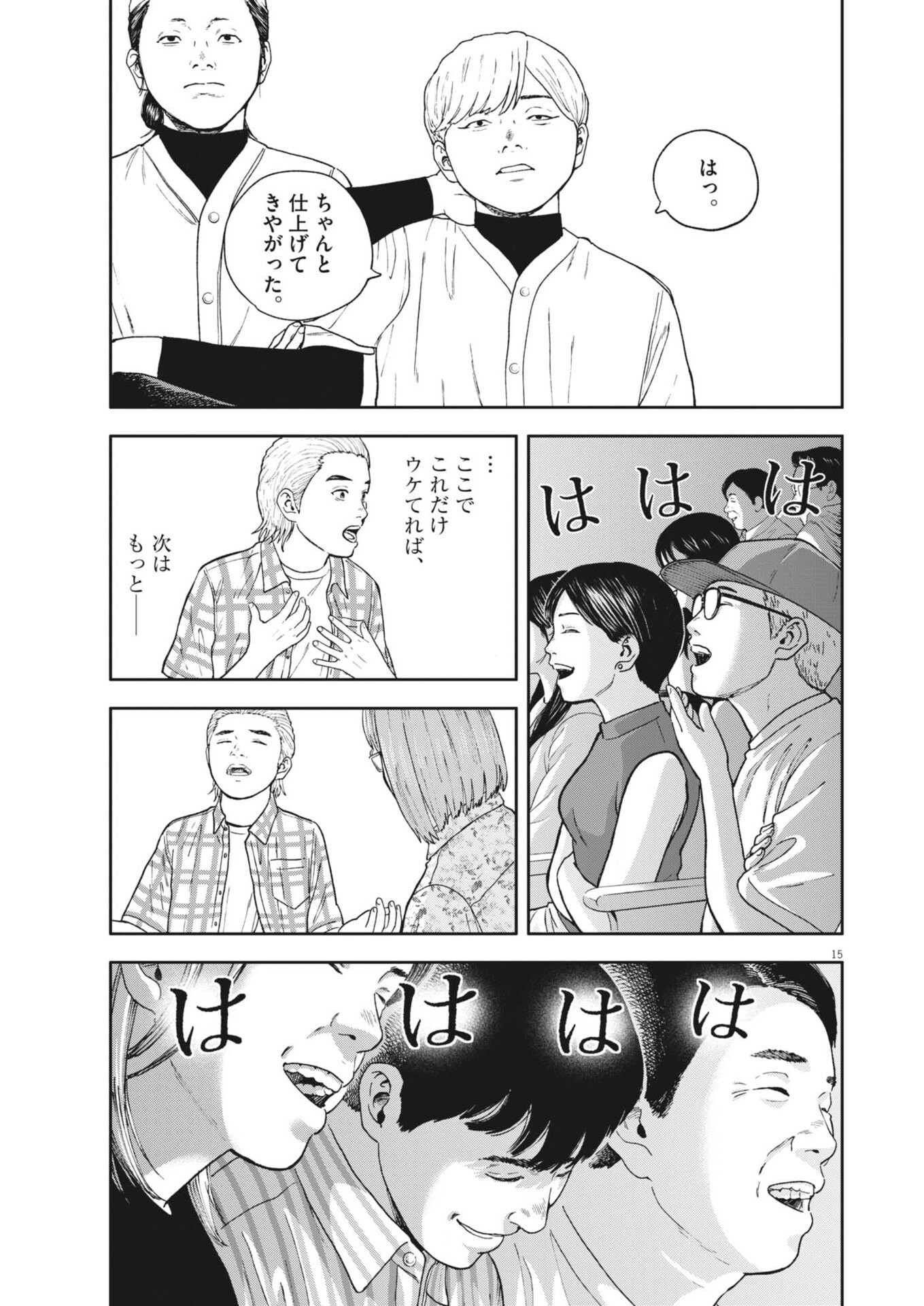 YUMENASHI-SENSEI NO SHINROSHIDOU Chapter 82 - Page 15