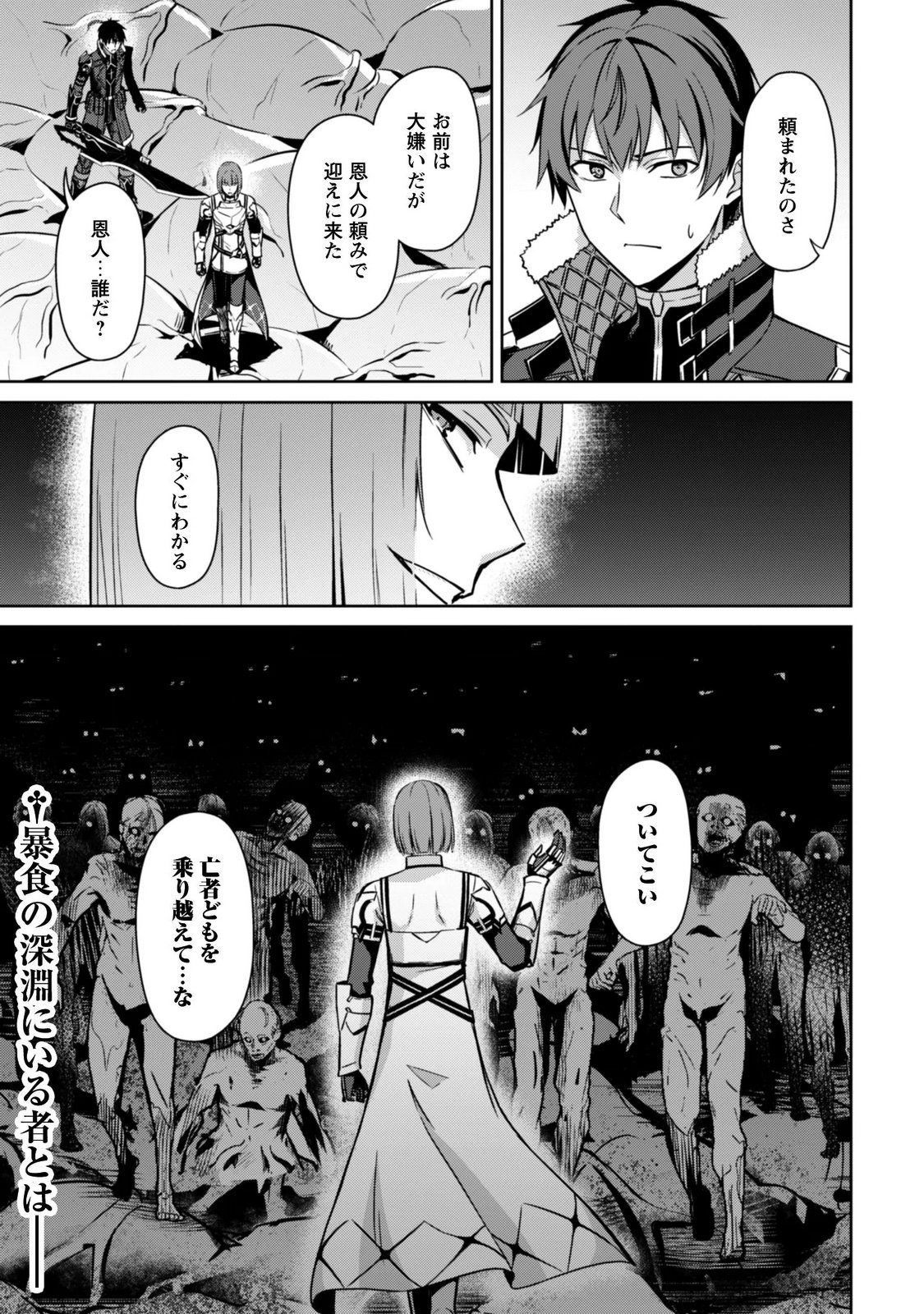 BERSERK OF GLUTTONY - RAW Chapter 85 page 27 - nihonkuni.com