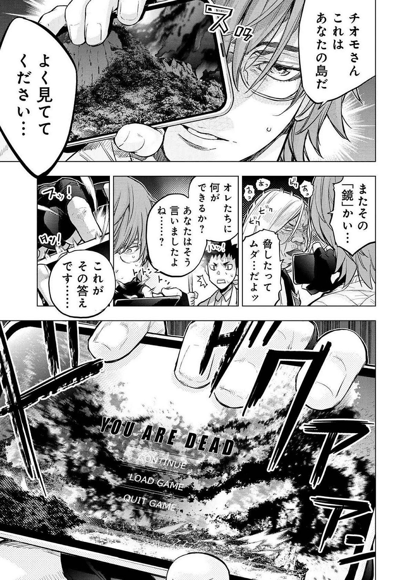 Read INGOSHIMA Chapter 124 [High Quality / Full] - Page 7 - dark.nicomanga.com