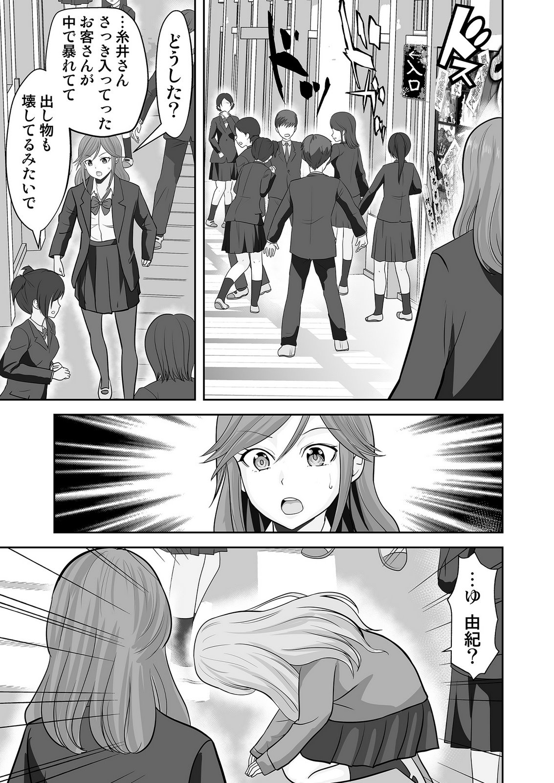 Read KONO JK, NAKAMI WA DOUTEI YANKEE DESU Chapter 8 [High Quality / Full] - Page 23 - nicomanga.net