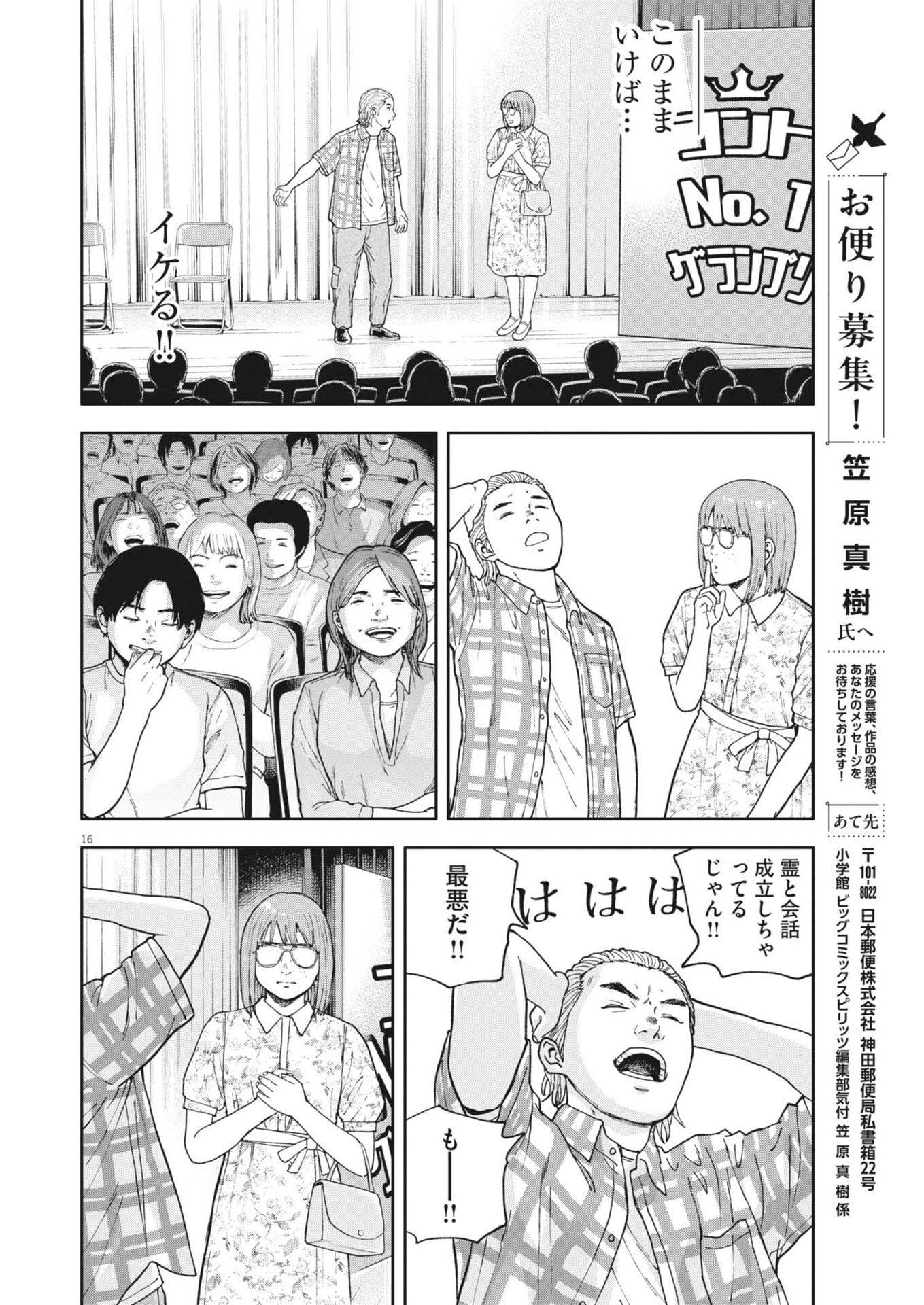 YUMENASHI-SENSEI NO SHINROSHIDOU Chapter 82 - Page 16