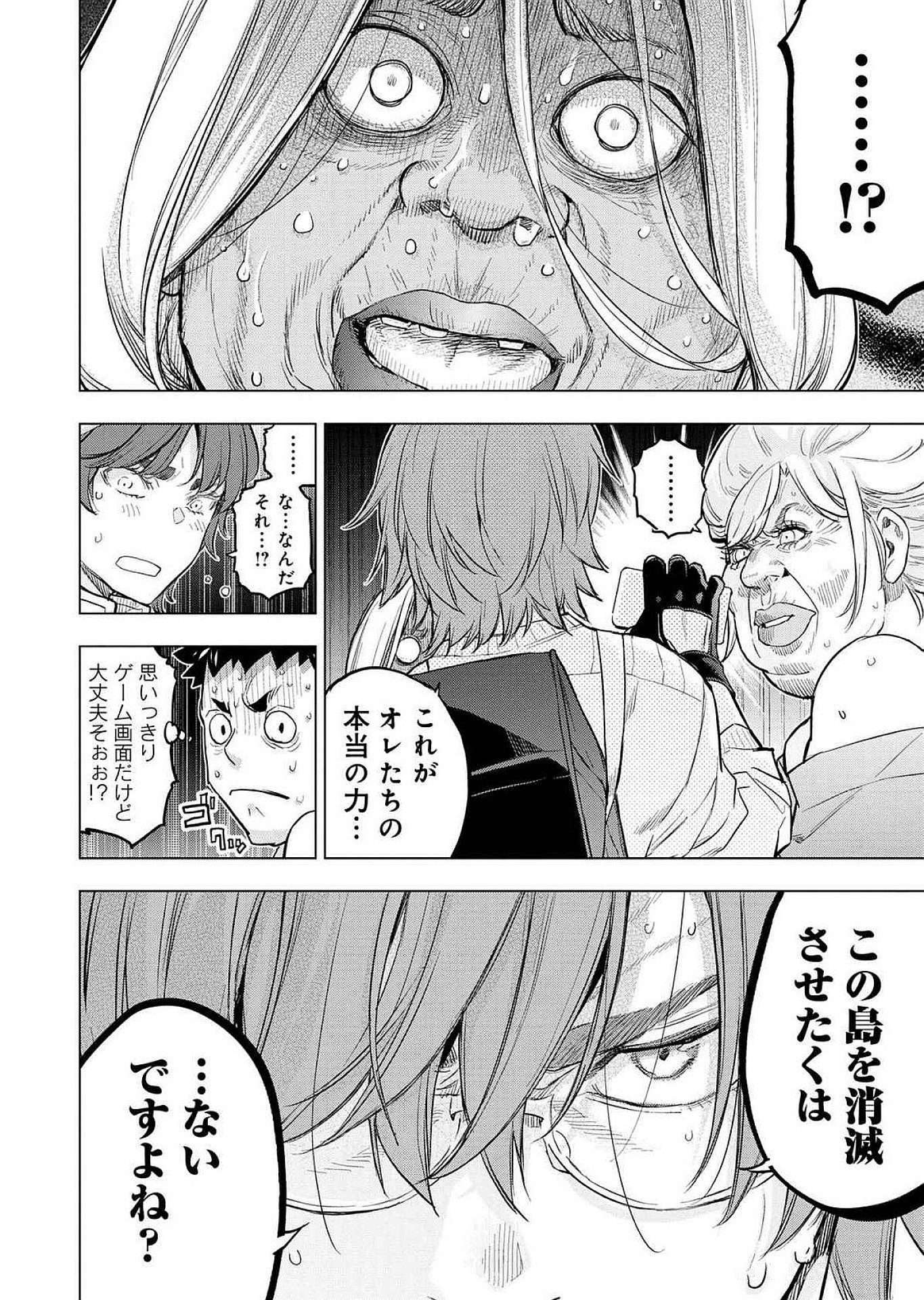 Read INGOSHIMA Chapter 124 [High Quality / Full] - Page 8 - dark.nicomanga.com