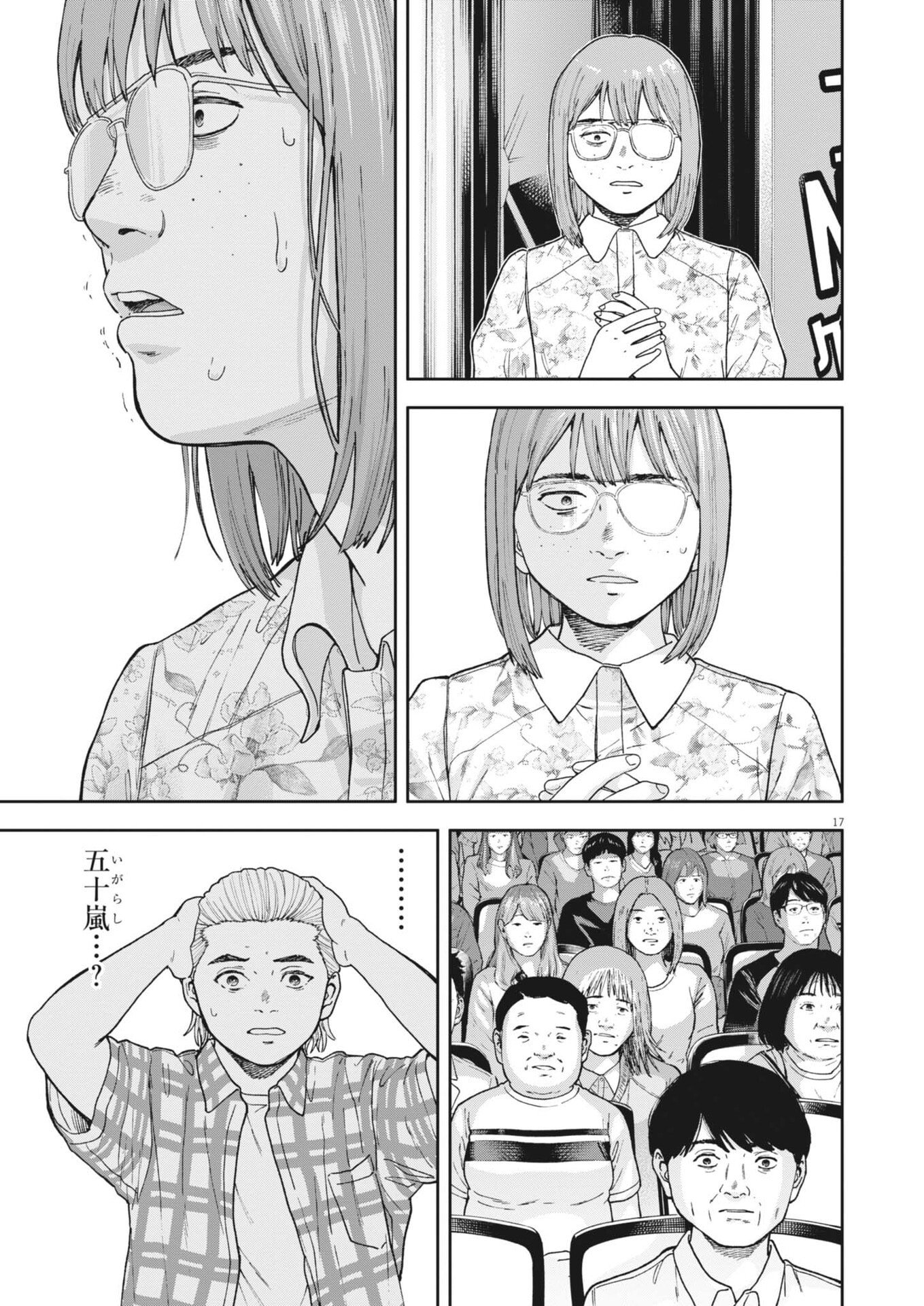 YUMENASHI-SENSEI NO SHINROSHIDOU Chapter 82 - Page 17