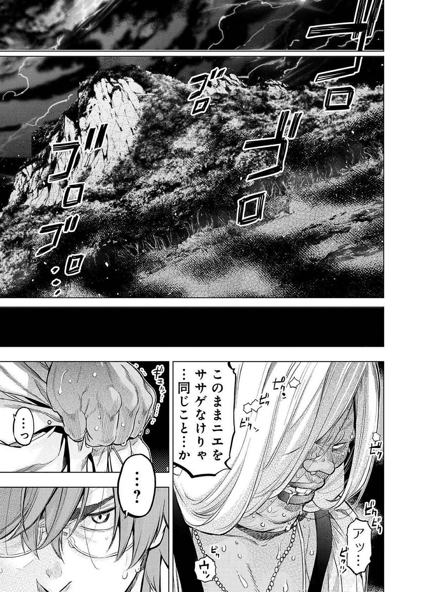 Read INGOSHIMA Chapter 124 [High Quality / Full] - Page 9 - dark.nicomanga.com