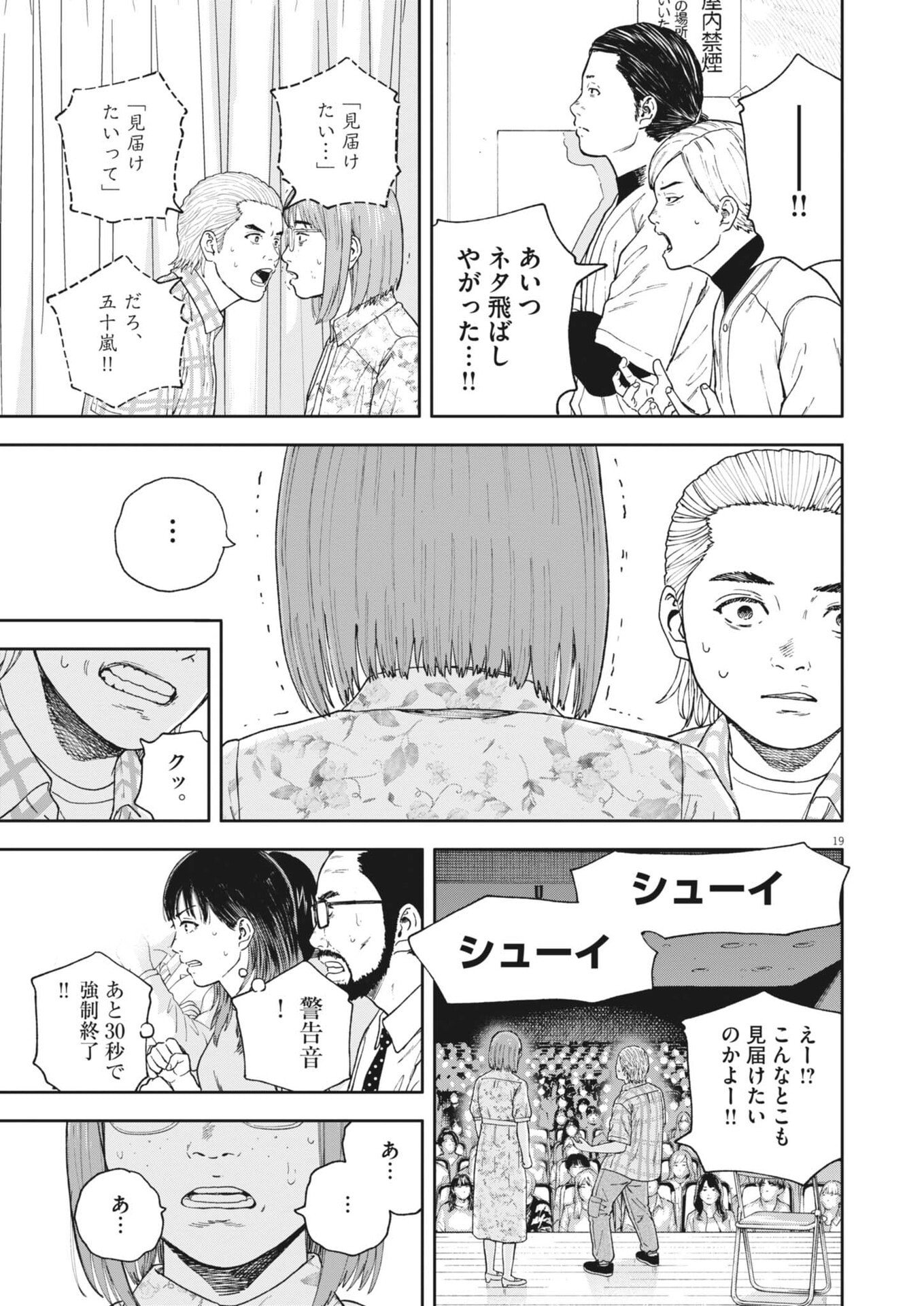 YUMENASHI-SENSEI NO SHINROSHIDOU Chapter 82 - Page 19