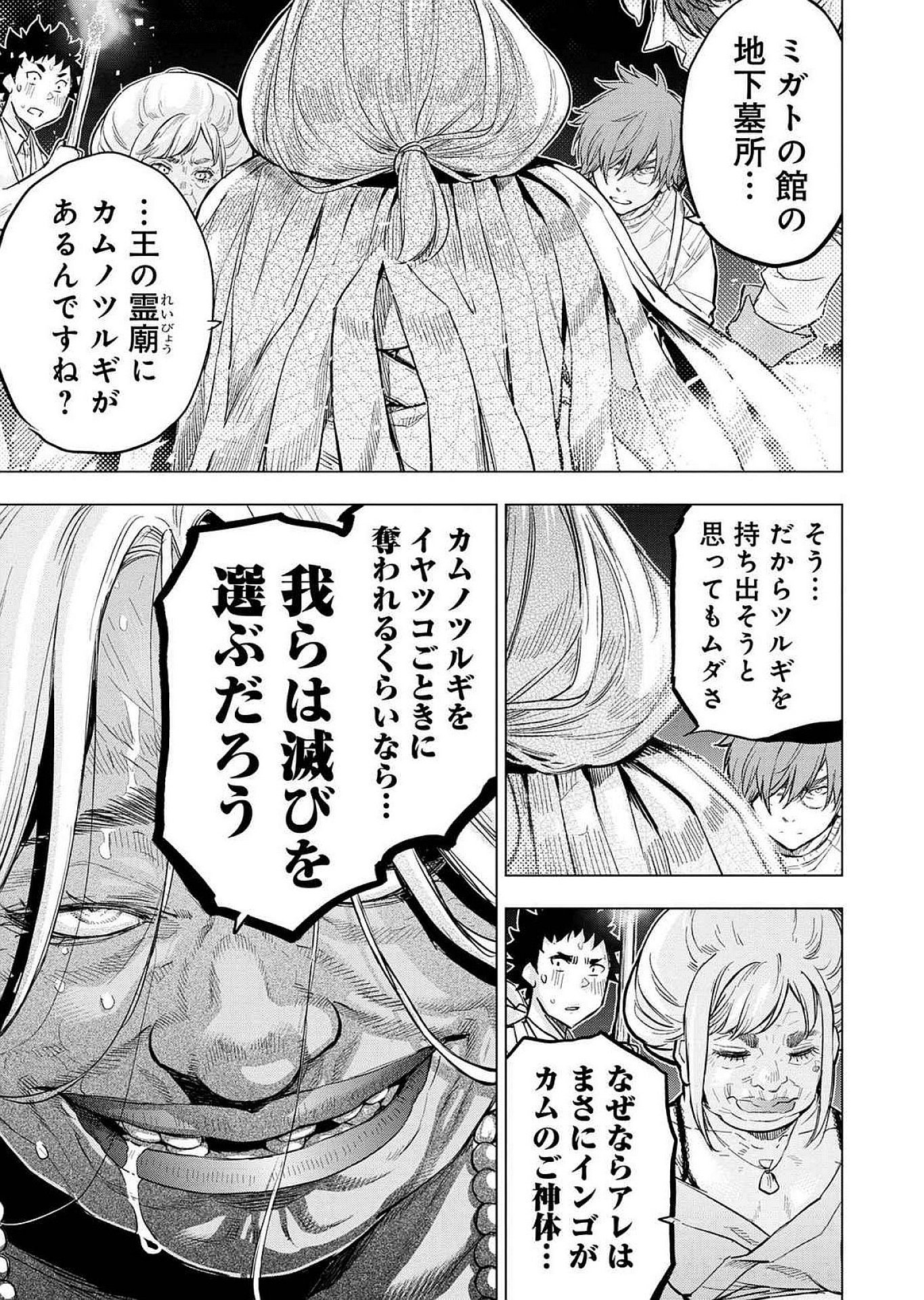 Read INGOSHIMA Chapter 124 [High Quality / Full] - Page 11 - dark.nicomanga.com