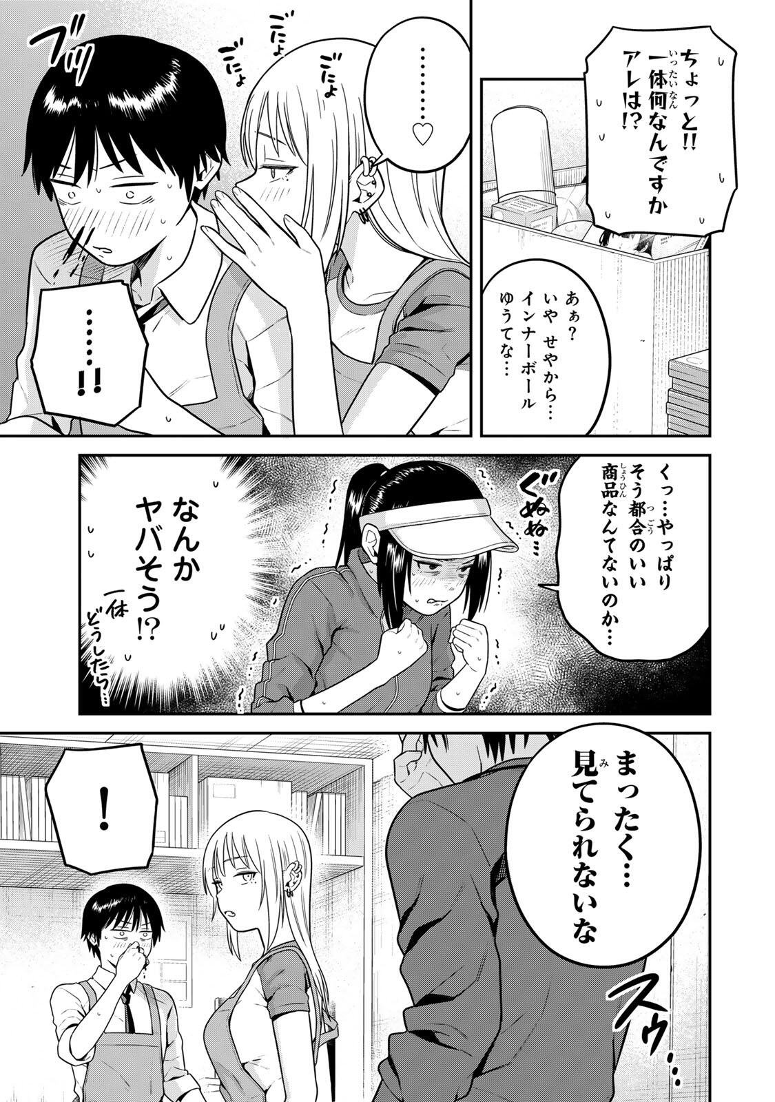FUTSUU NO HON WA ARIMASEN! Chapter 23 page 7 - nihonkuni.com