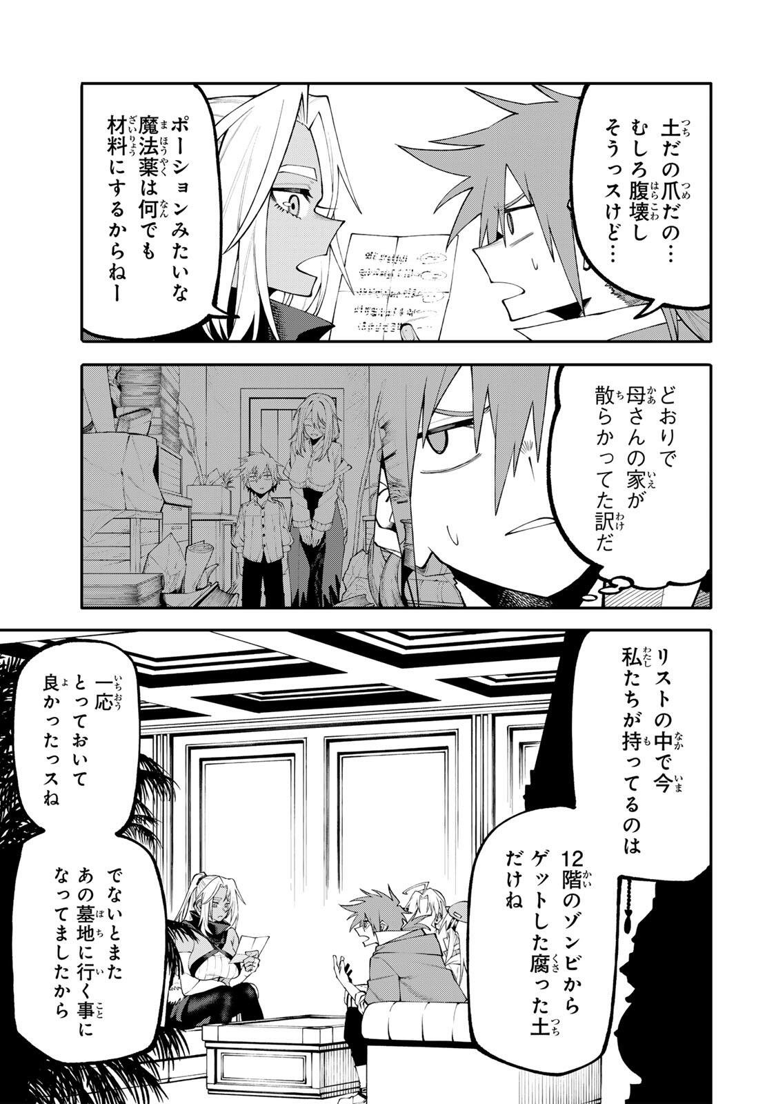 OKAASAN BOUKENSHA, LOGIN BONUS DE SUKIRU "SHUFU" NI MEZAMEMASHITA. SHUUITI MORAERU CHIRASHI DE BOUKENSHA SEIKATSU GANBARIMASU! Chapter 32 page 7 - nihonkuni.com