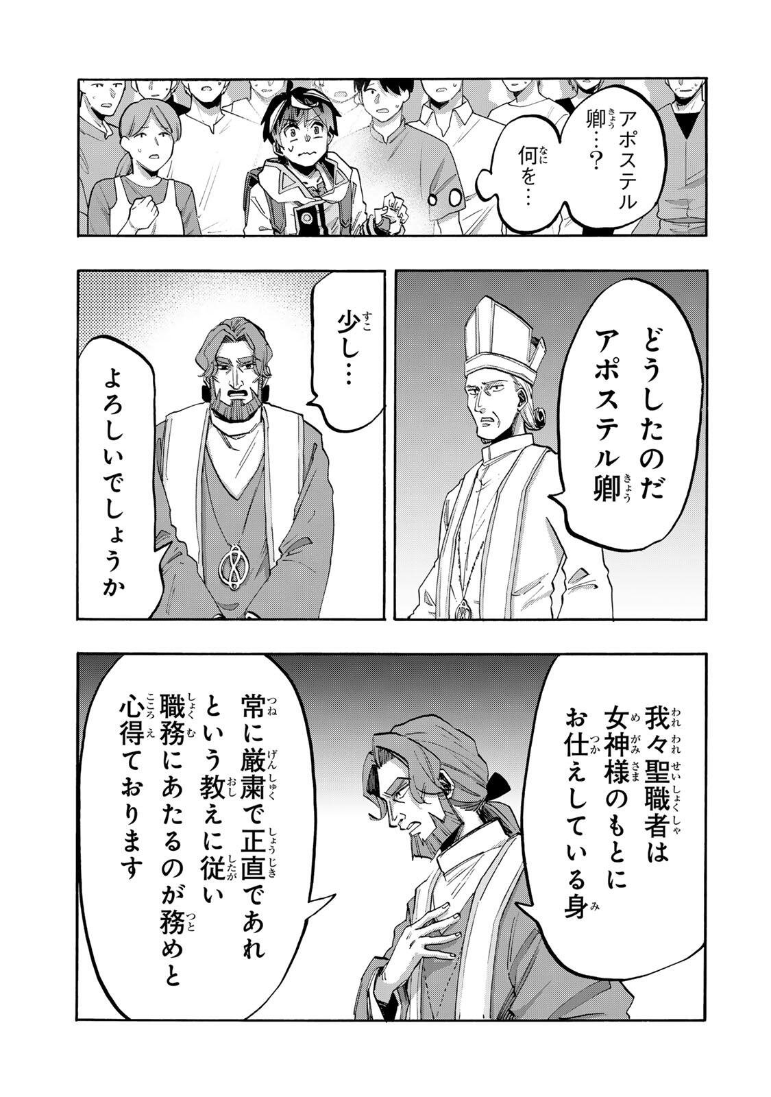ISEKAI WALKING Chapter 150 page 7 - nihonkuni.com