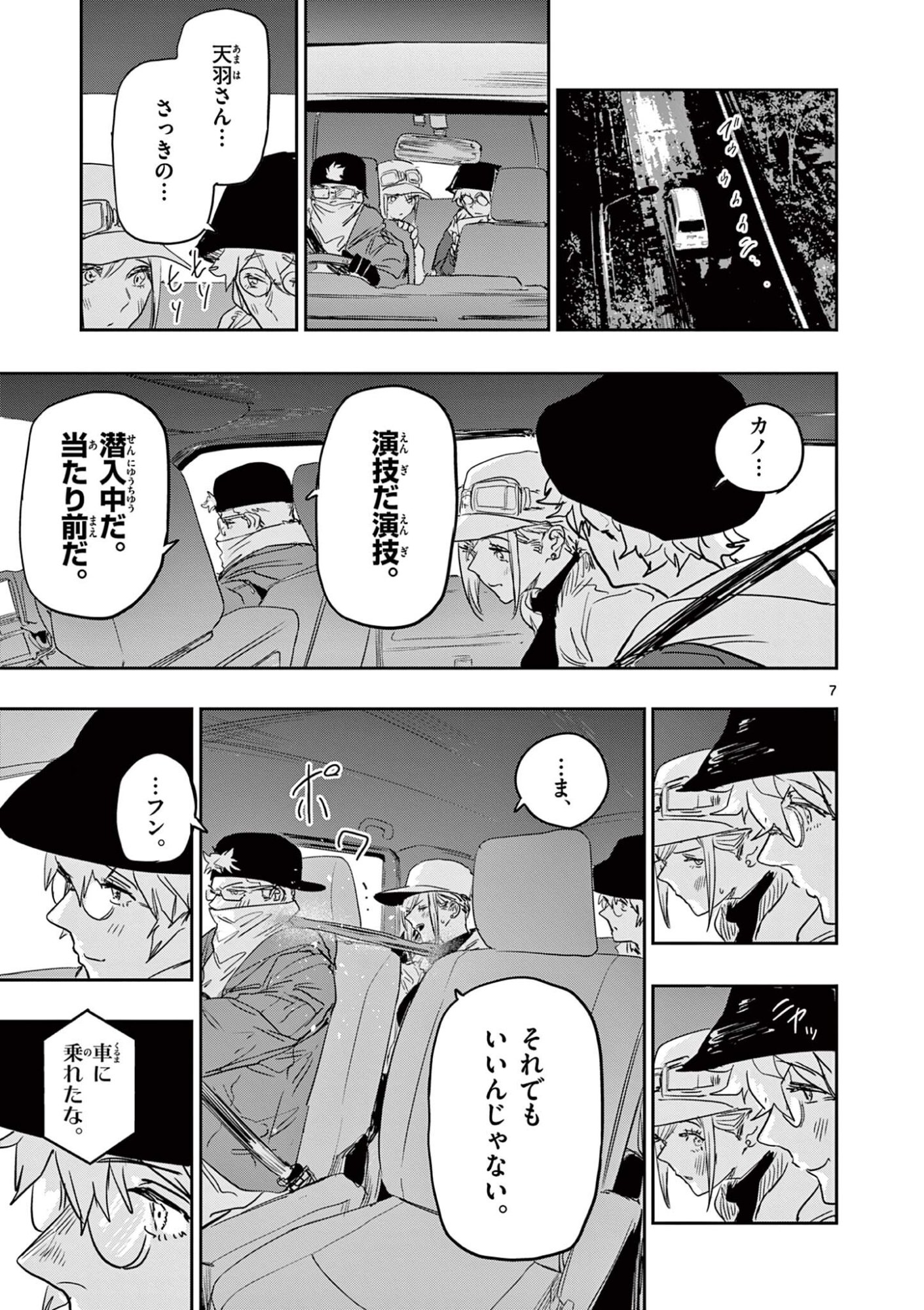 SAIKO AIZU Chapter 85 page 7 - nihonkuni.com
