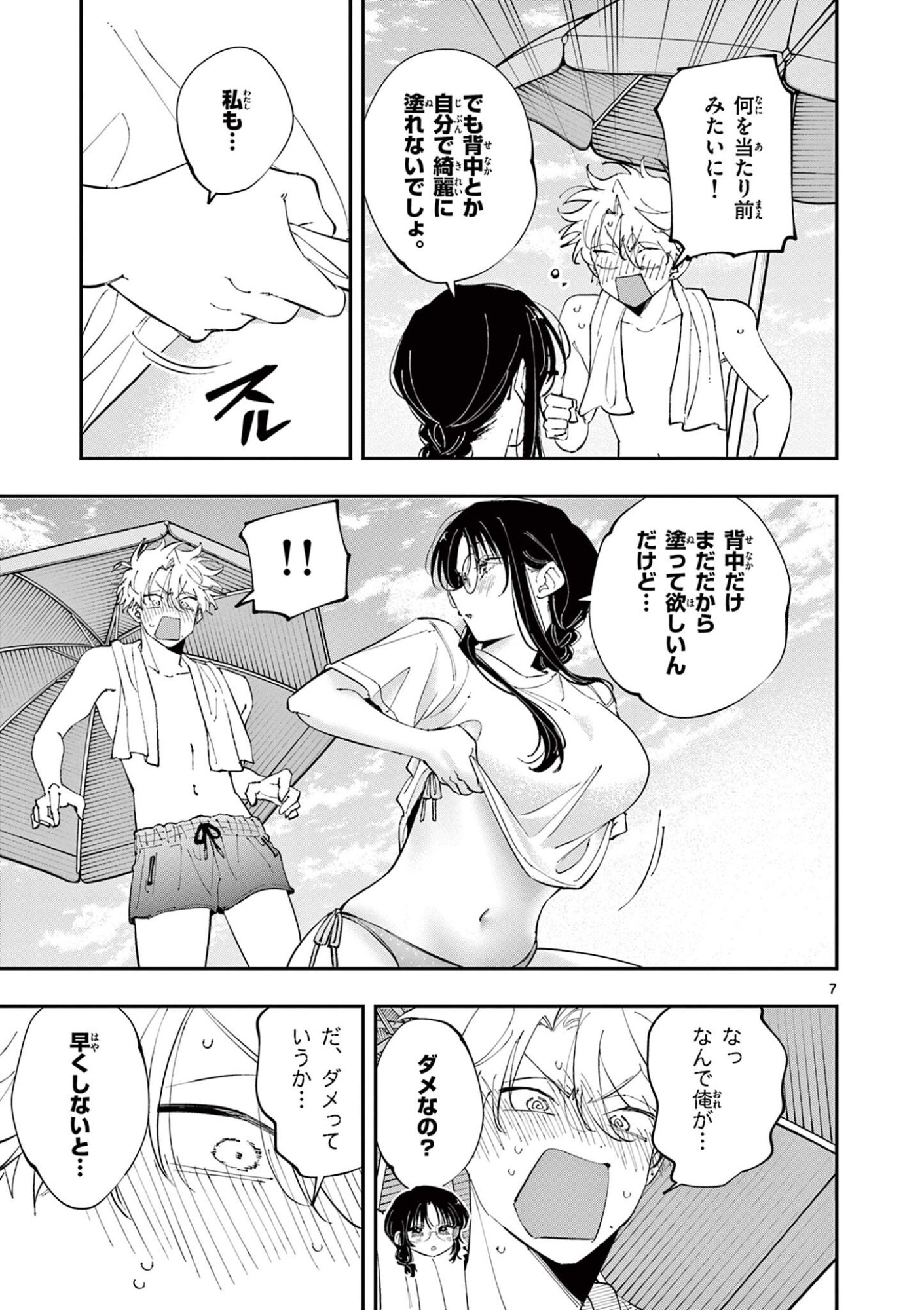 TONARI NO SEKI NO YATSU GA EROI ME DE MITEKURU HANASHI Chapter 102 page 7 - nihonkuni.com