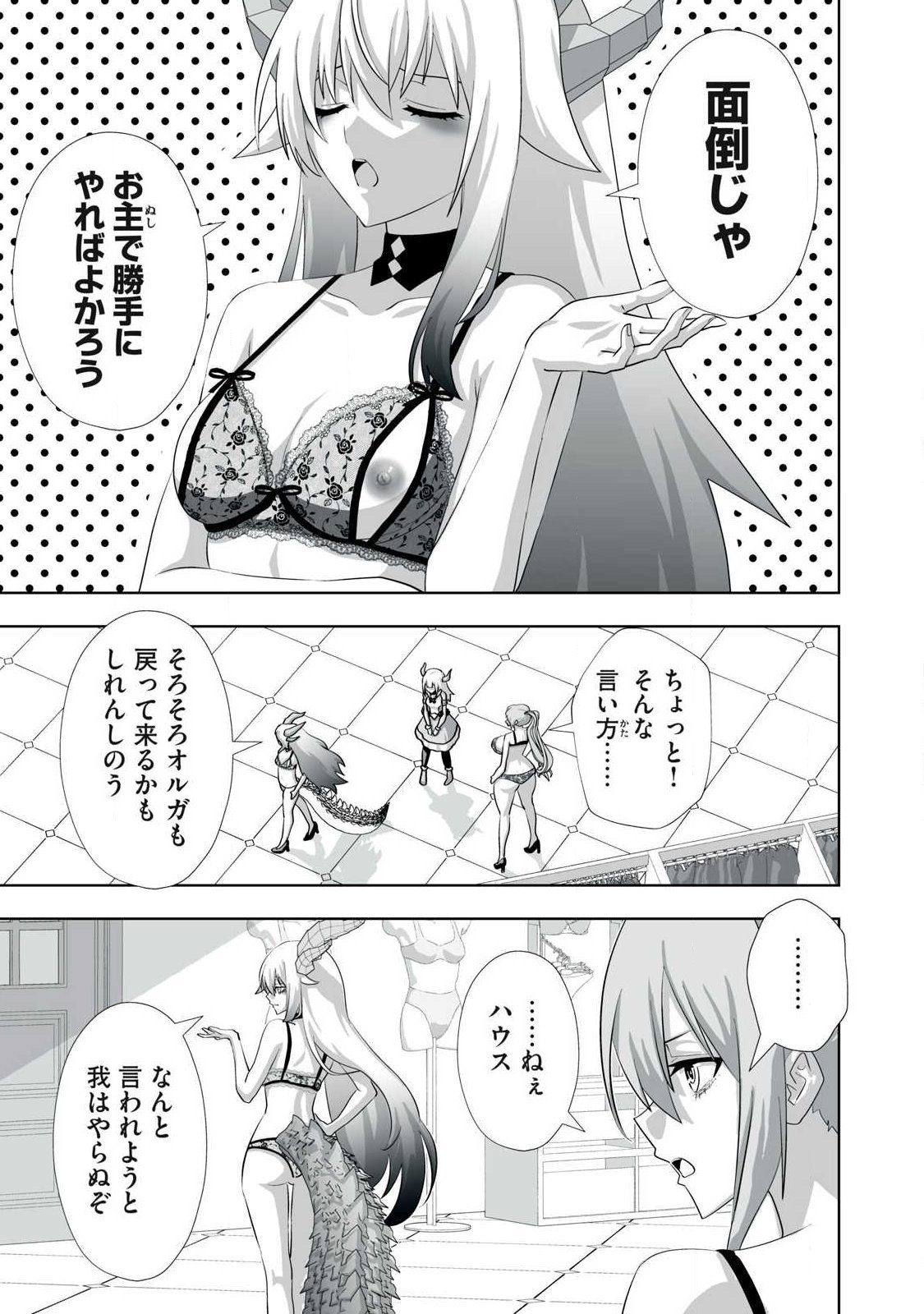 TSUIHOU SARETA RENKINJUTSUSHI, ADULT TOYS DE SEKAI WO SUKUU ～ DONNA MONSTER DEMO ZETTAI NI IKASERU OTOKO ～ Chapter 82 page 7 - nihonkuni.com
