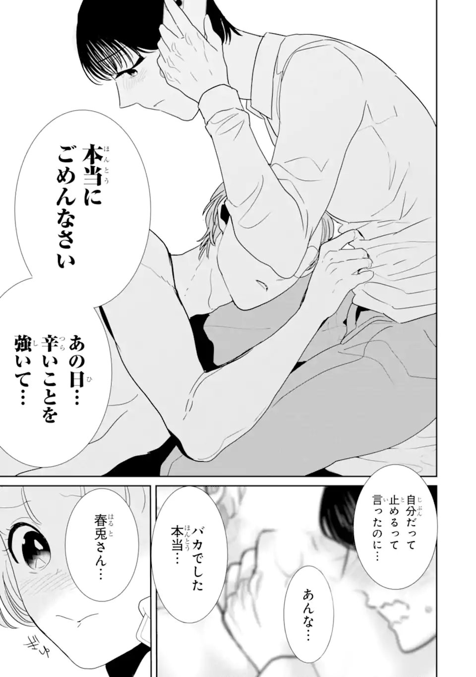 OSHI SEFU OSHI SEIYUU NO SEX FRIEND-NUMA Chapter 17.3 page 7 - nihonkuni.com
