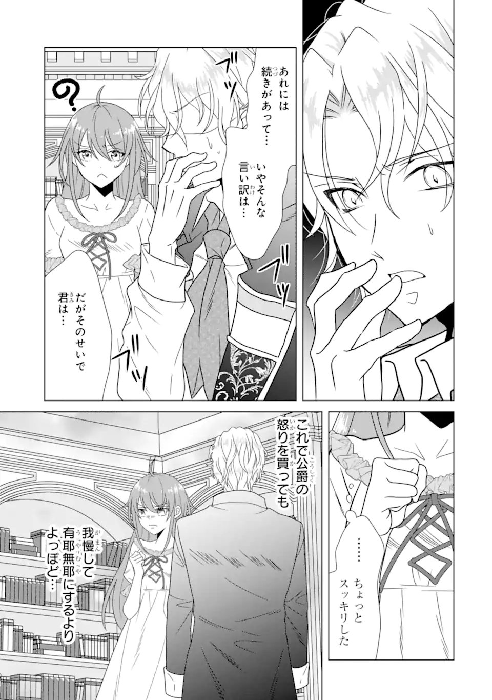 KEKKON SHOYA NO DEATHLOOP: NOSUJI REIJOU WA NANDO SHINDEMO MEGEMASEN Chapter 7.3 page 7 - nihonkuni.com