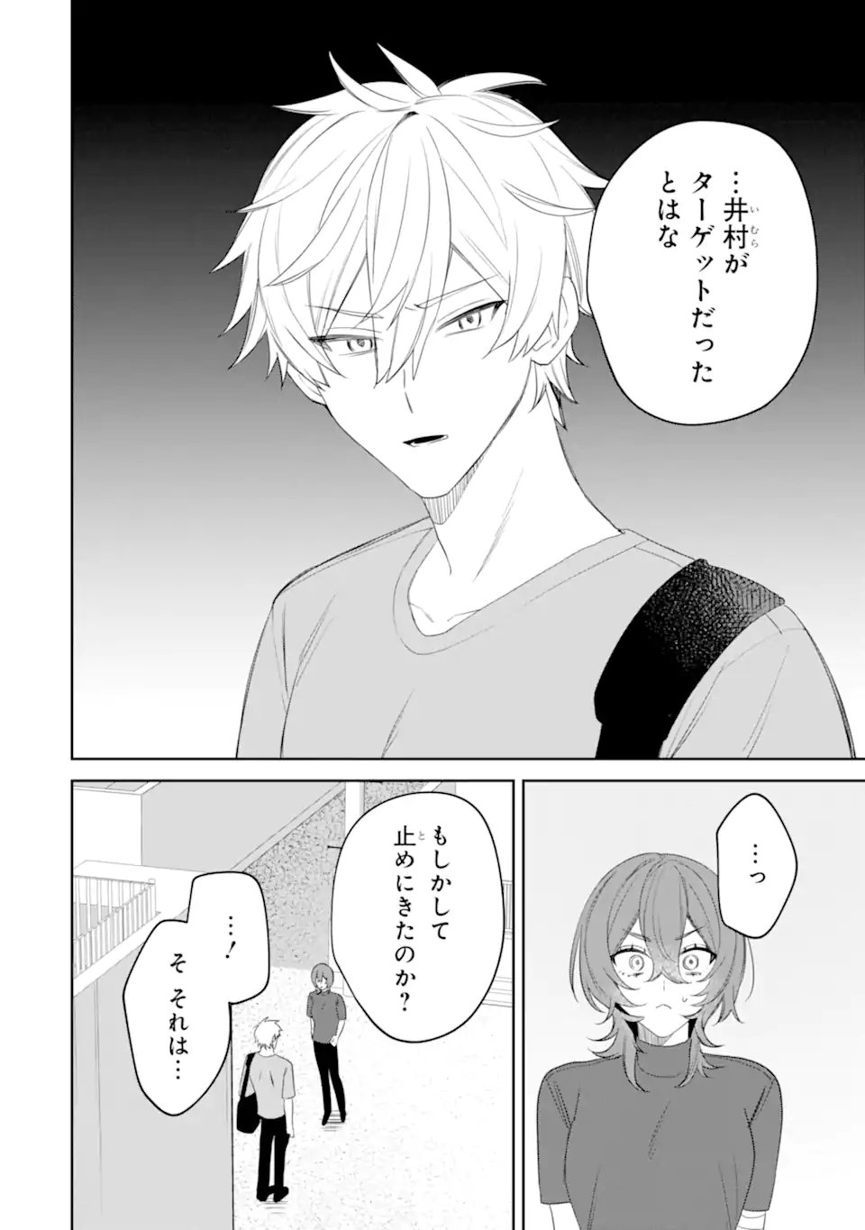 DATE OR KILL ~HIMITSU NO MATCHING~ Chapter 13.2 page 7 - nihonkuni.com